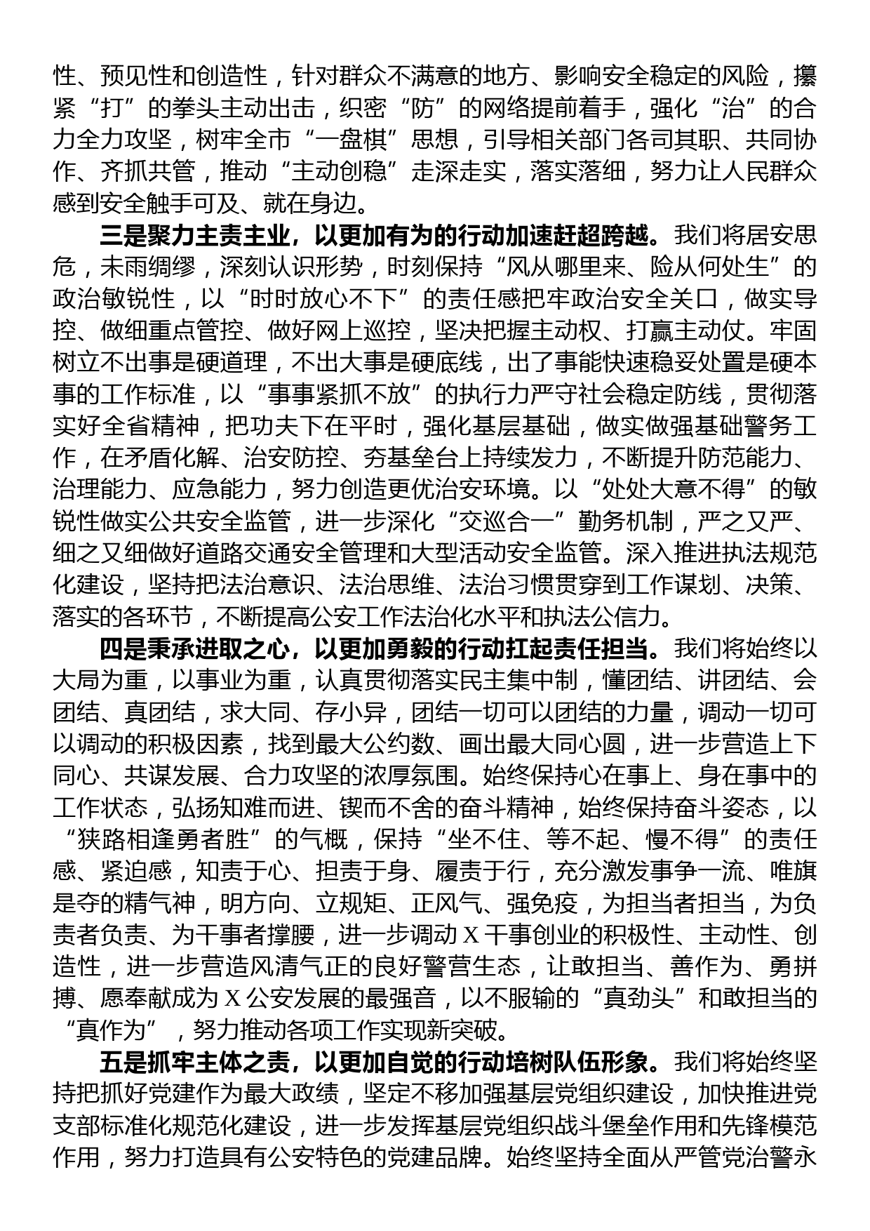 在省领导调研座谈工作汇报会上的表态发言_第2页