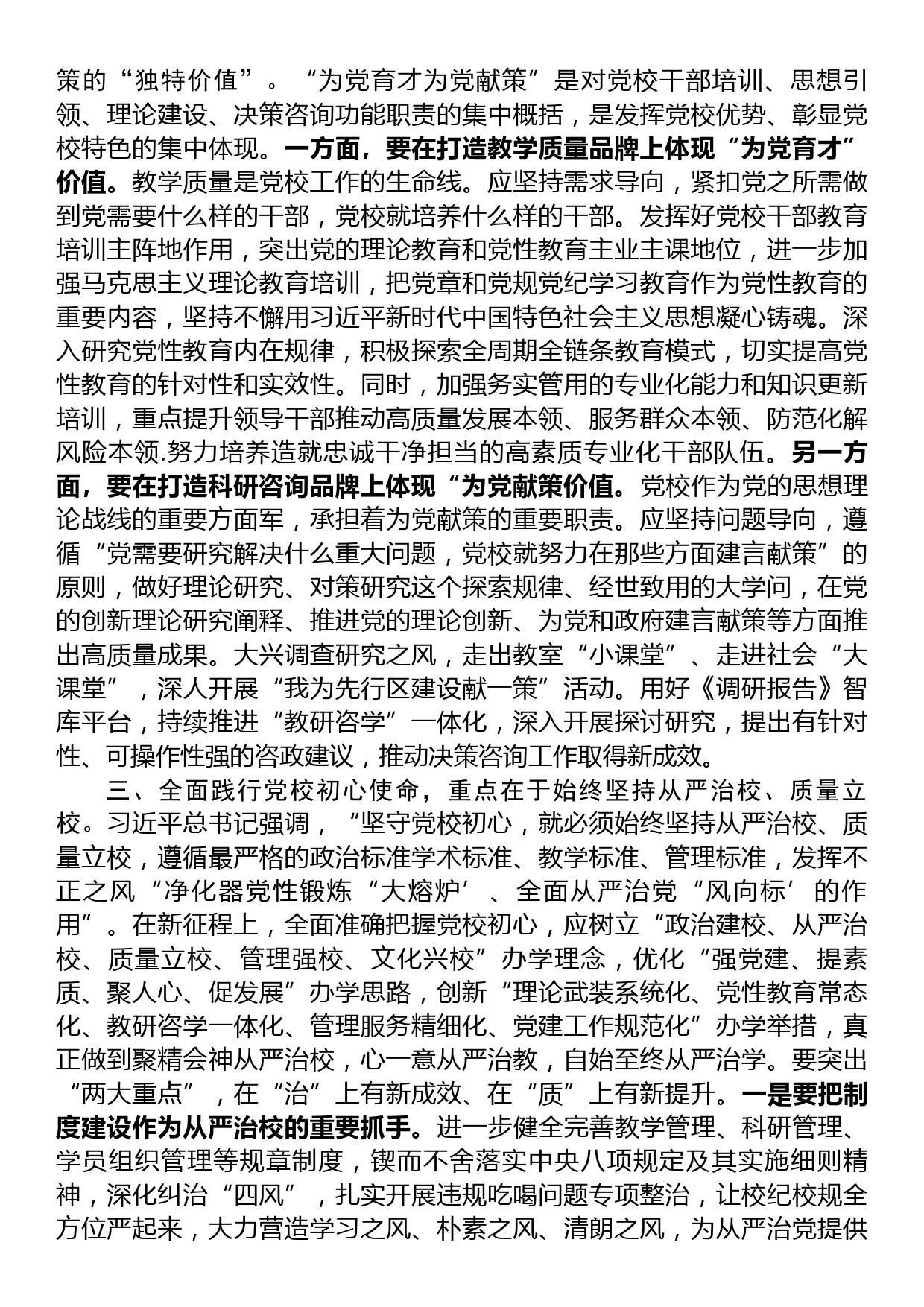 在校党委专题读书班上的研讨发言材料_第2页