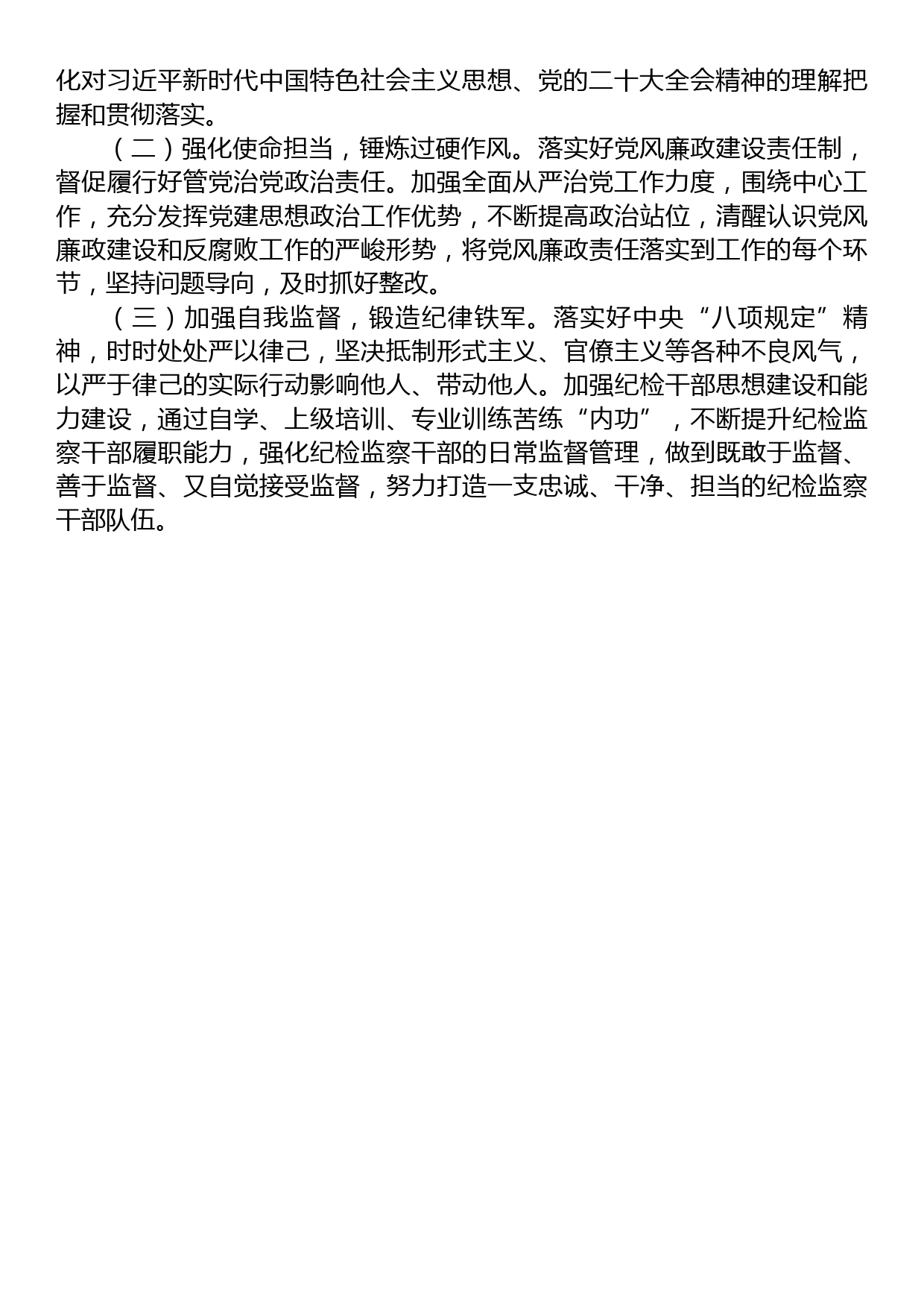 2023年上半年企业纪检委员工作总结_第3页