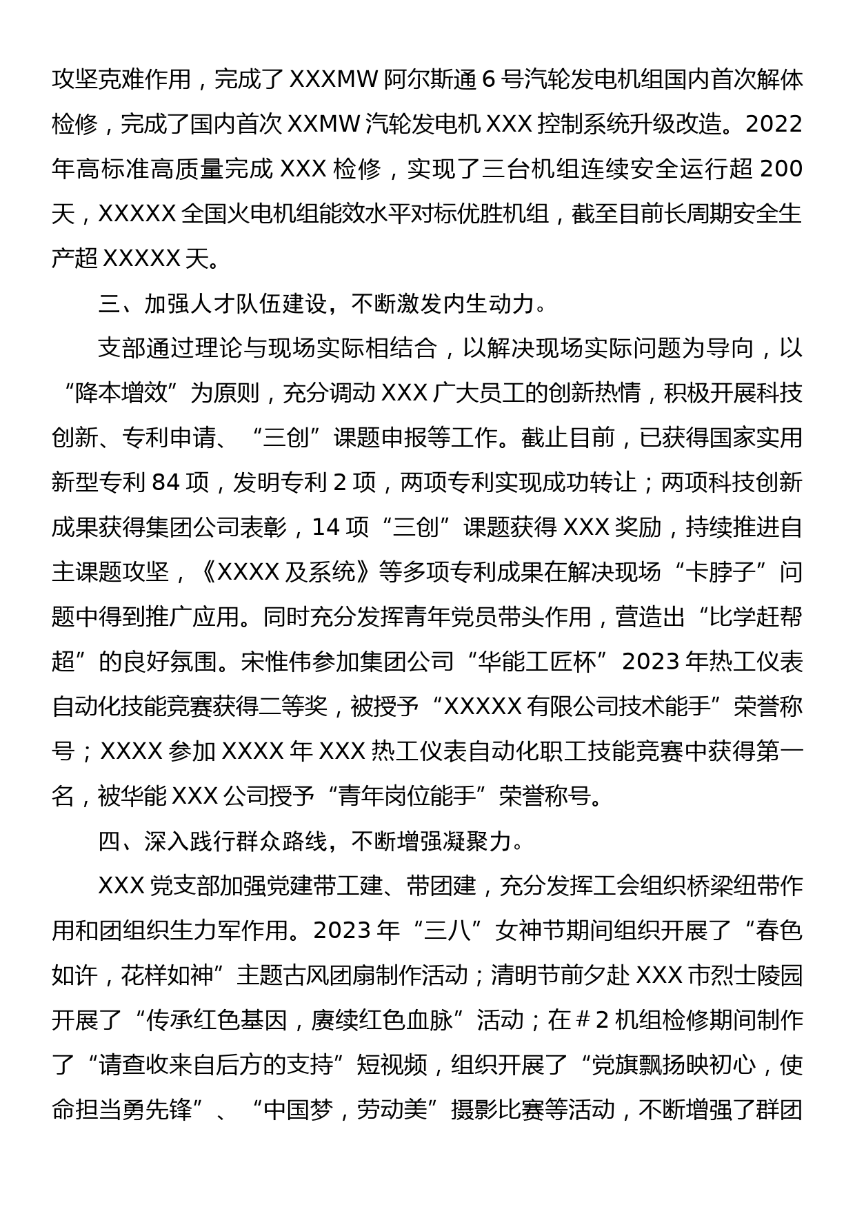 XXX公司先进基层党组织推荐事迹材料_第2页