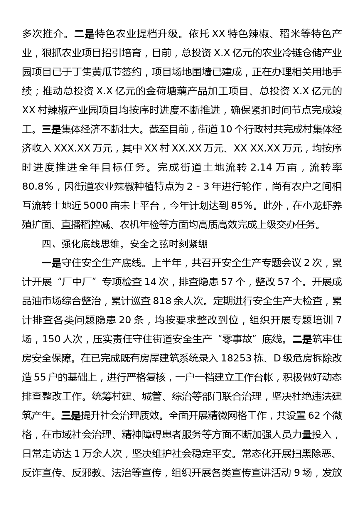 XX街道2023年上半年工作总结及下半年工作计划_第3页