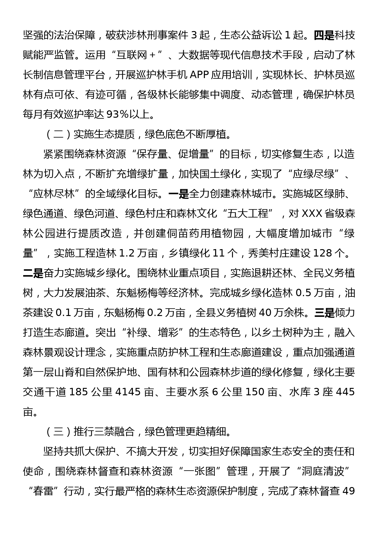 XX县2023年上半年林长制工作总结和下半年工作打算_第2页