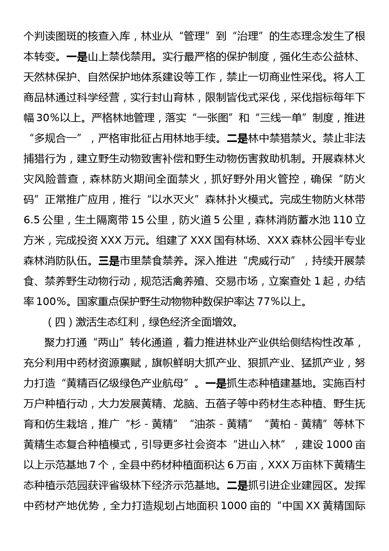 XX县2023年上半年林长制工作总结和下半年工作打算_第3页