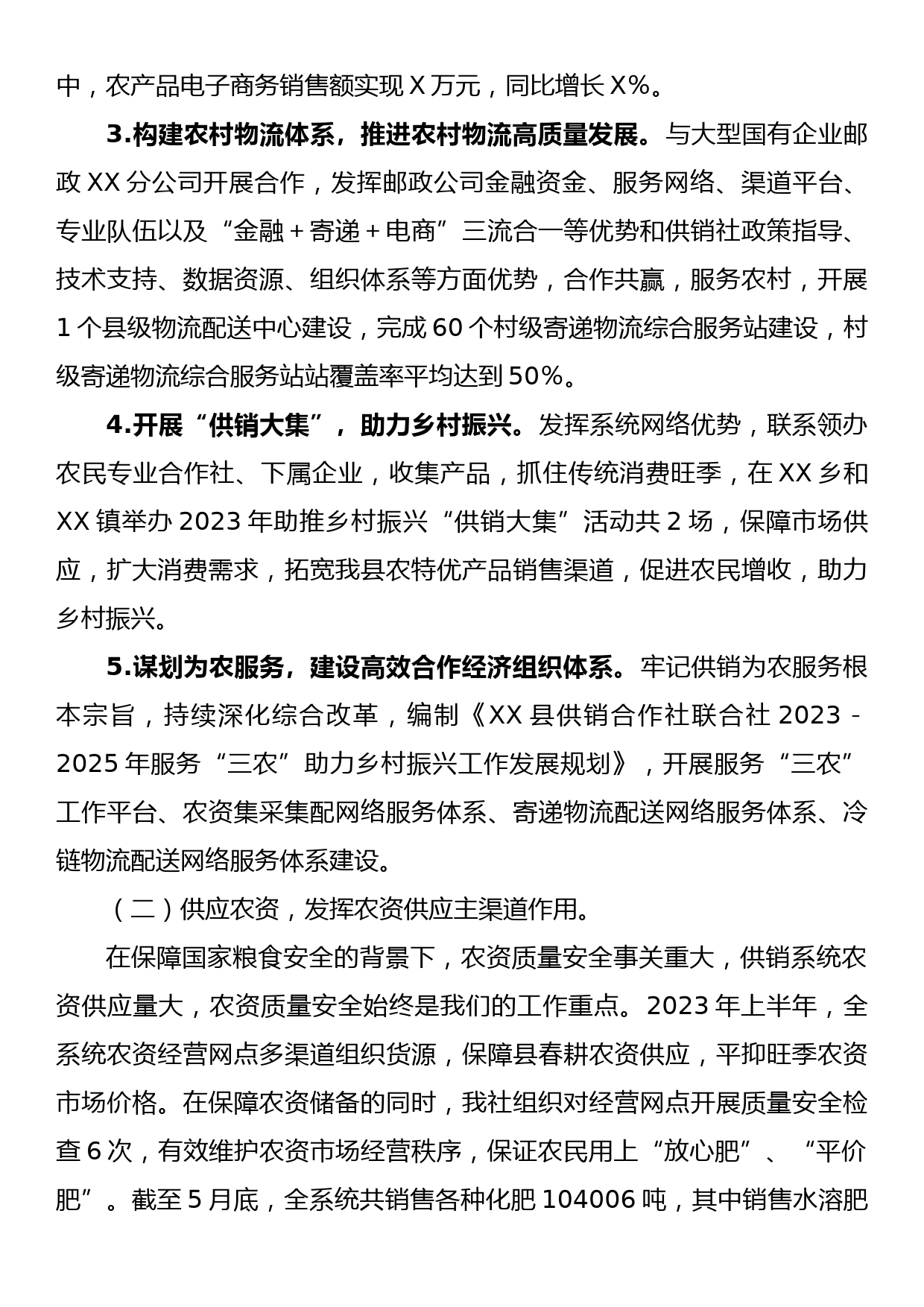 XX县供销社2023年上半年工作总结及下半年工作计划_第3页