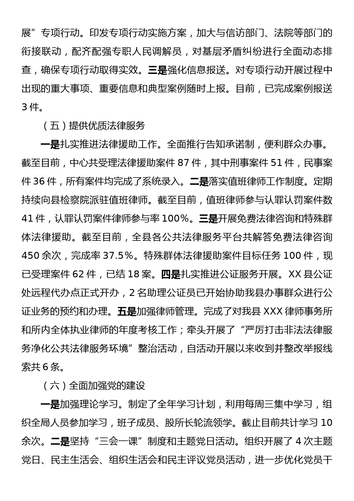 XX县司法局2023年上半年工作总结及下半年工作计划_第3页