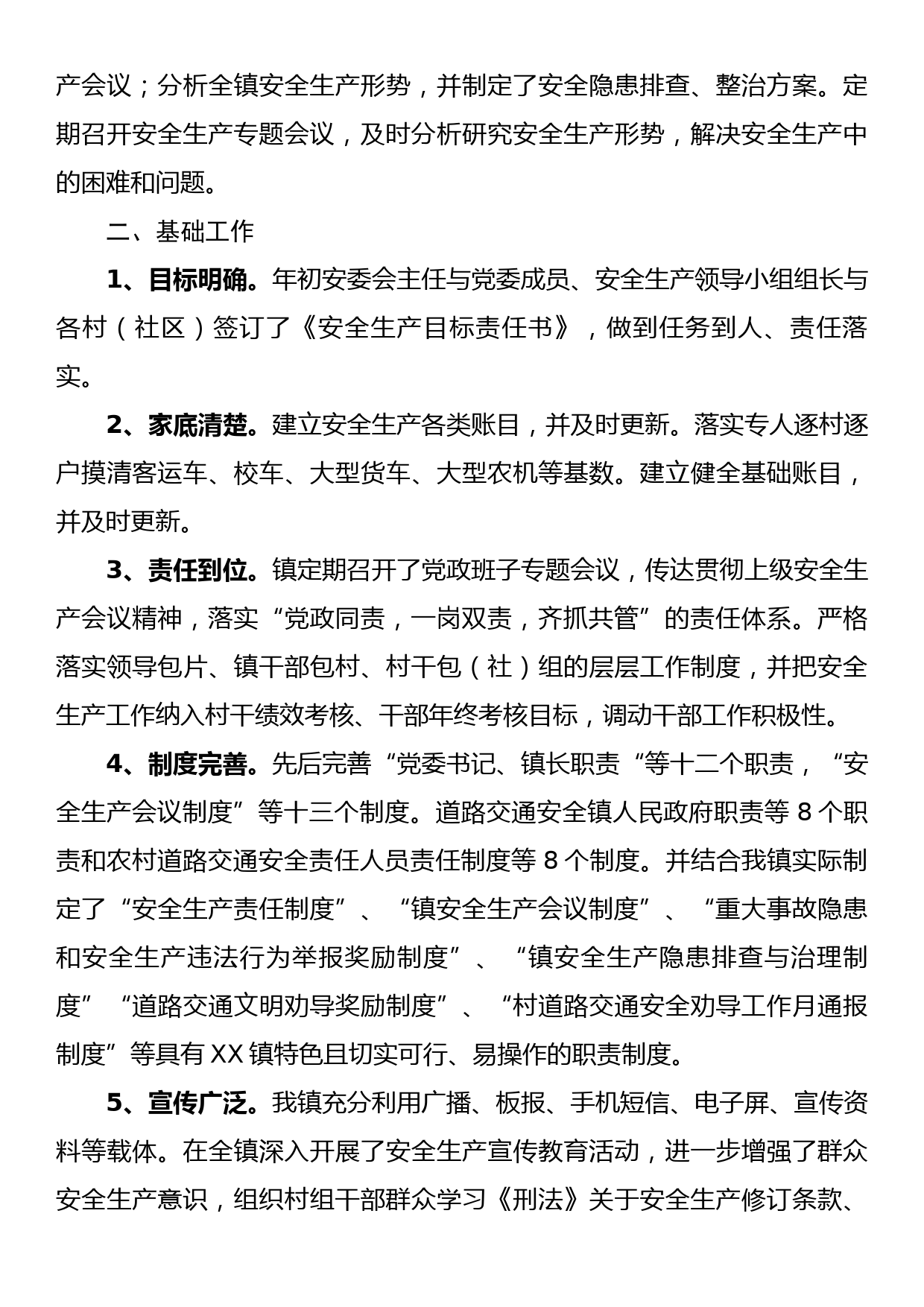 XX镇2023年安全生产上半年工作总结和下半年工作计划_第2页