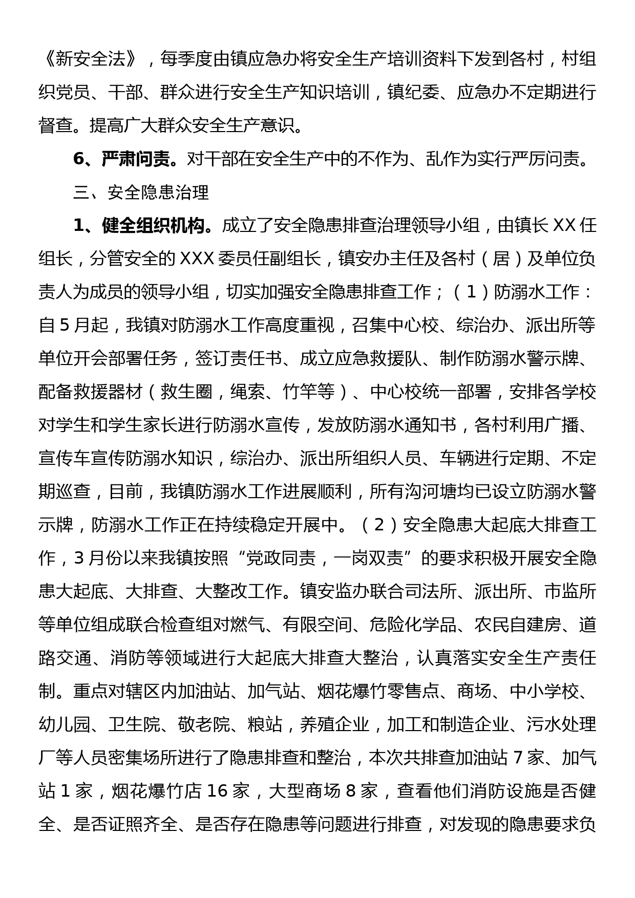 XX镇2023年安全生产上半年工作总结和下半年工作计划_第3页