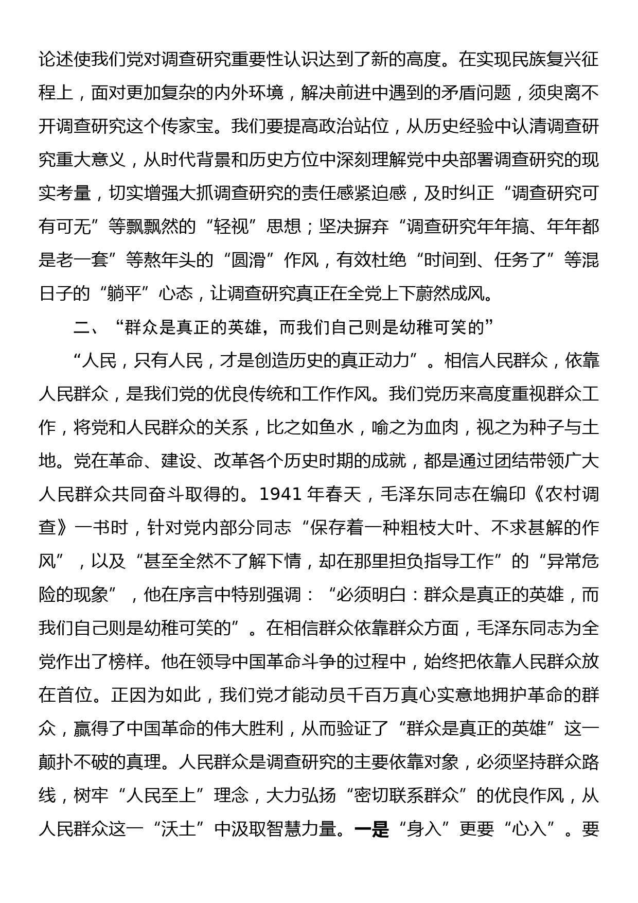 大兴调研理论文章：从党史中汲取调查研究的“养分”从党史中汲取调查研究的“养分”_第2页