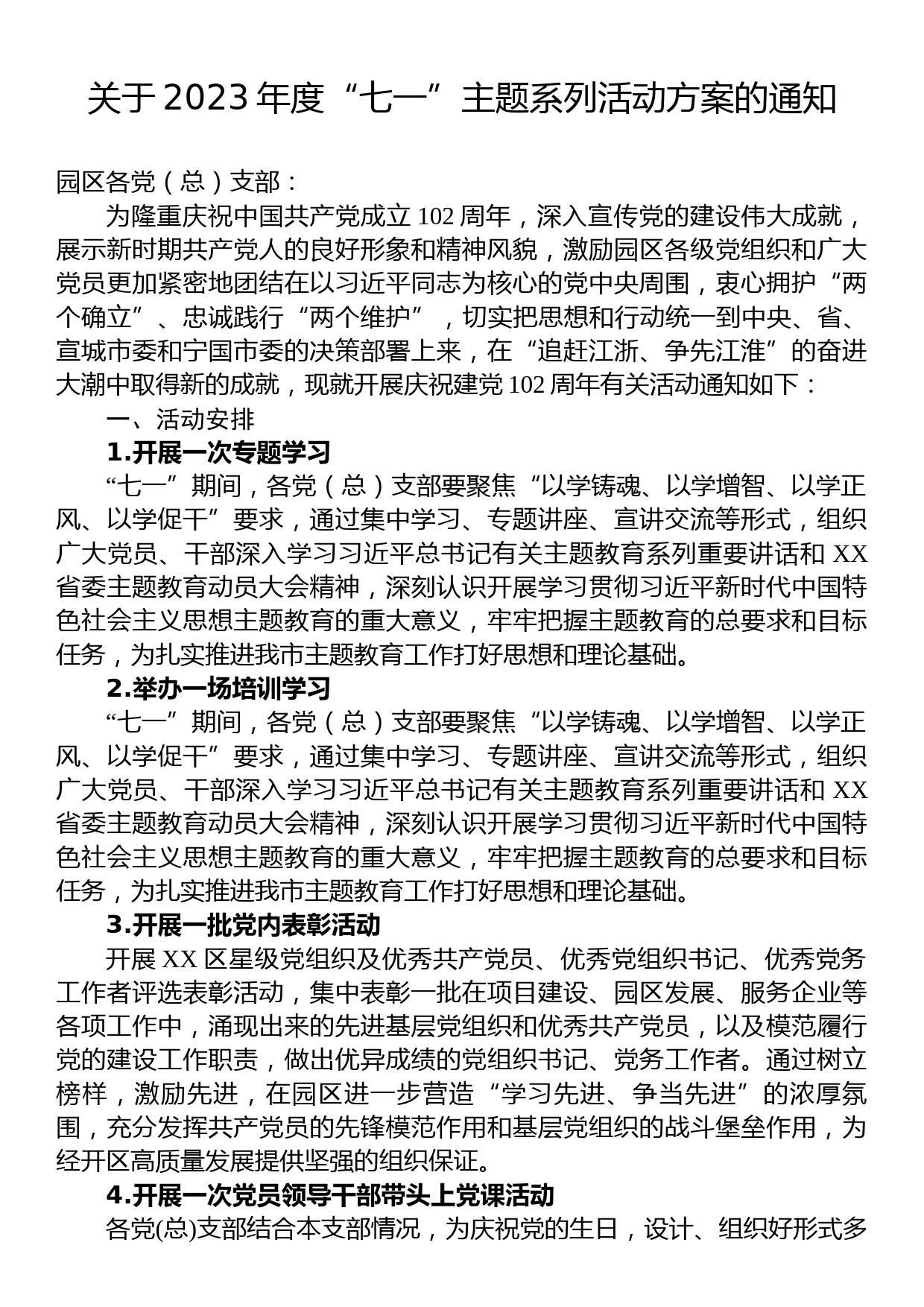 关于2023年度“七一”主题系列活动方案的通知_第1页