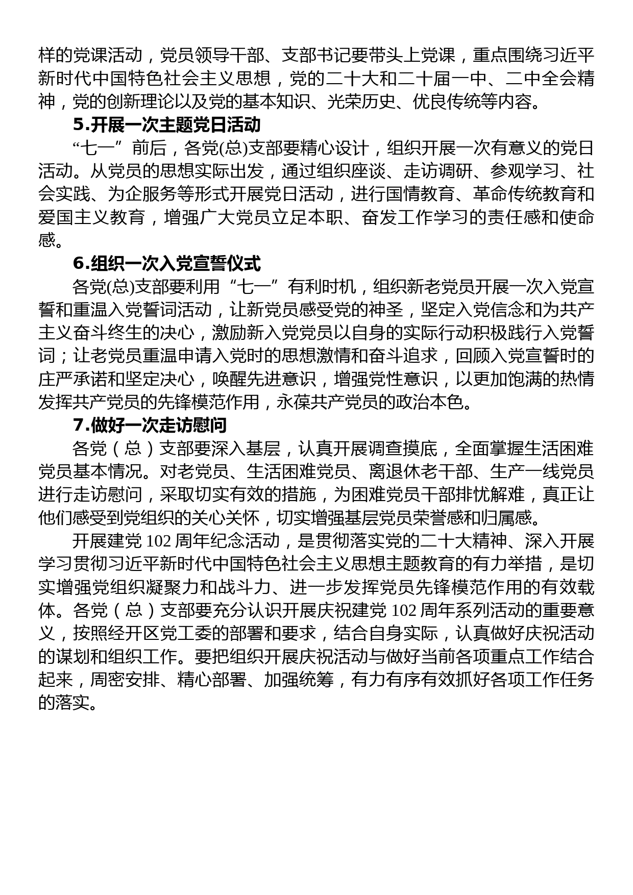 关于2023年度“七一”主题系列活动方案的通知_第2页