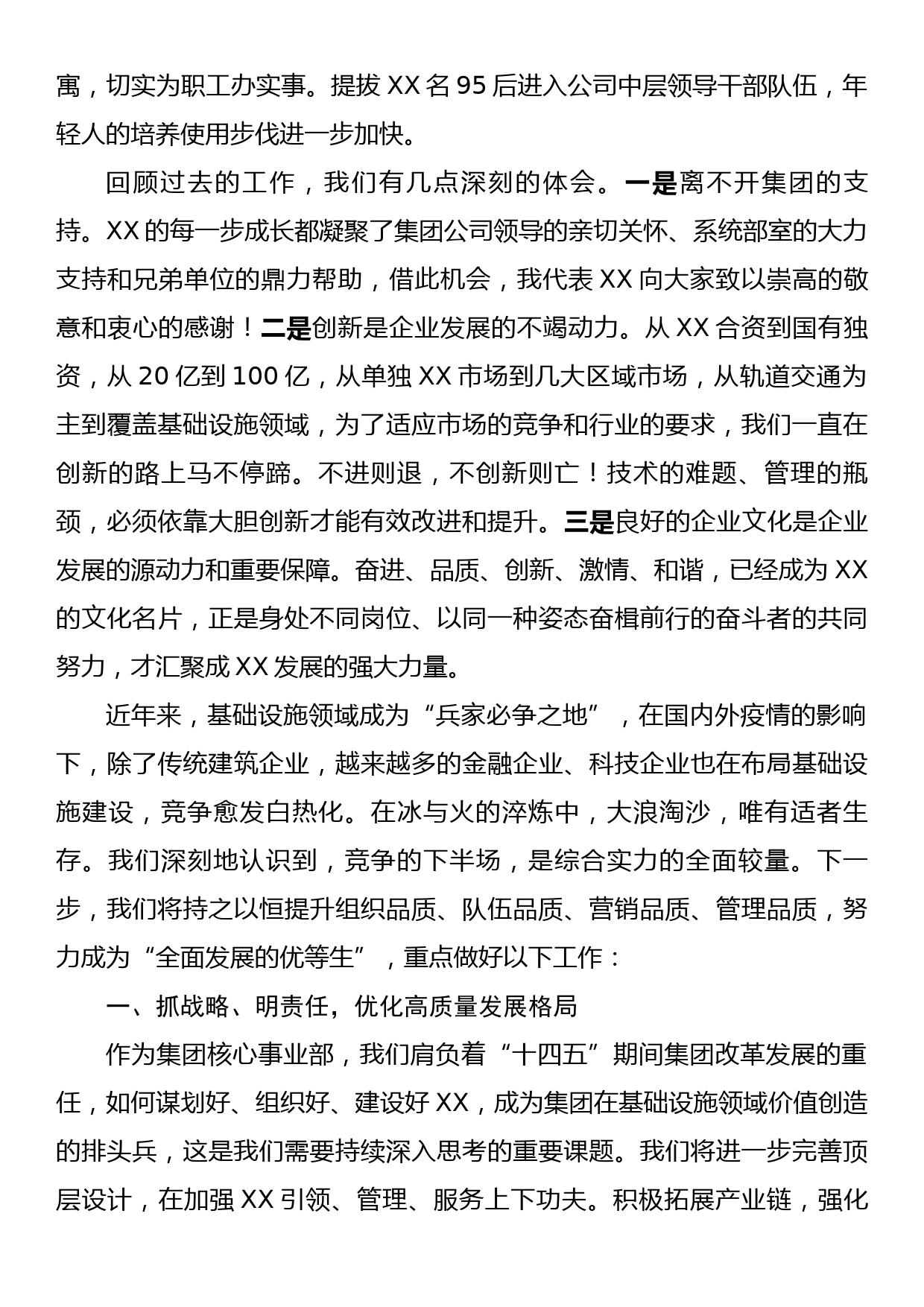 国企经验交流材料：聚焦主责主业勇担改革重任奋力打造集团基础设施领域创新引领主力军_第2页