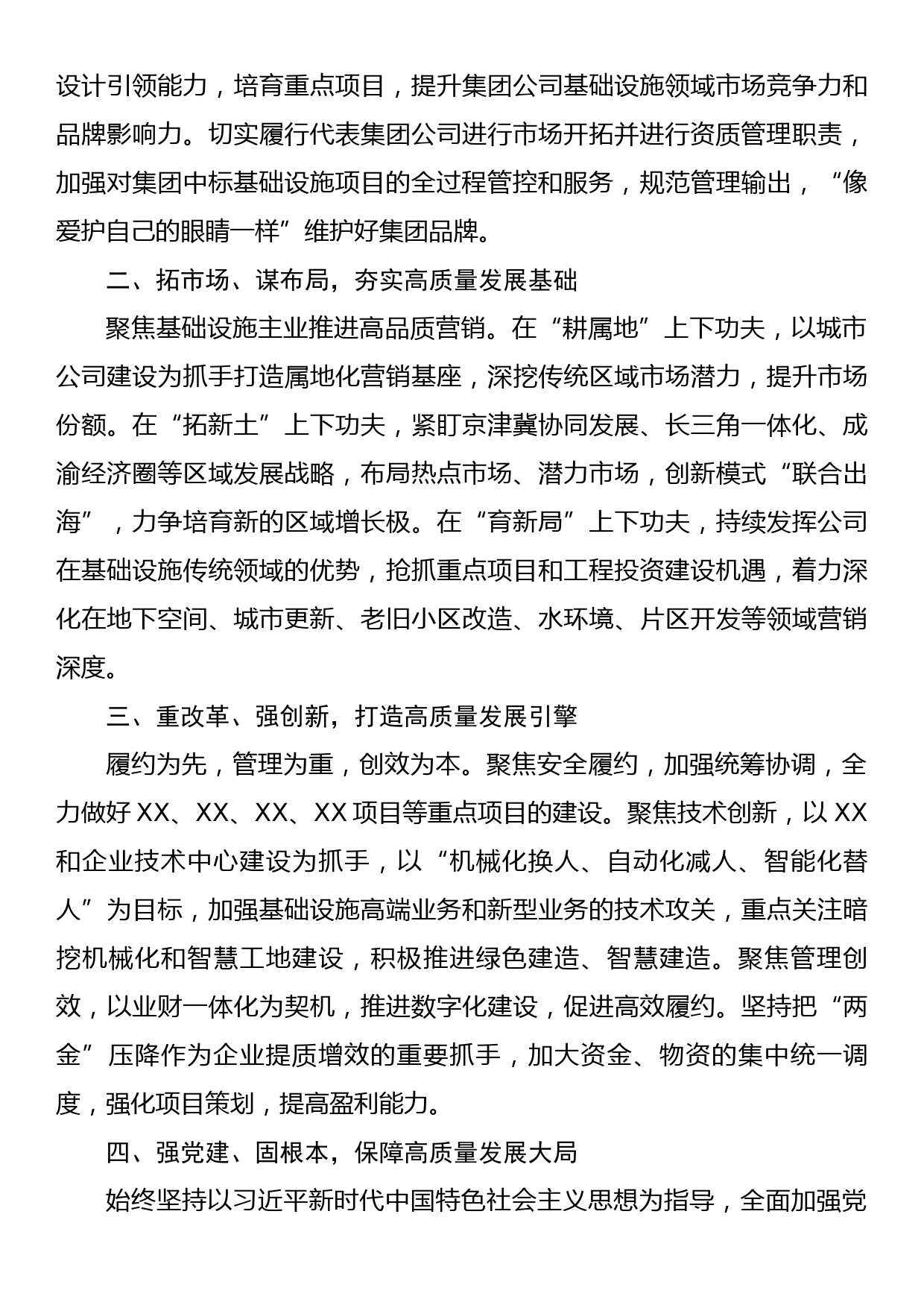 国企经验交流材料：聚焦主责主业勇担改革重任奋力打造集团基础设施领域创新引领主力军_第3页