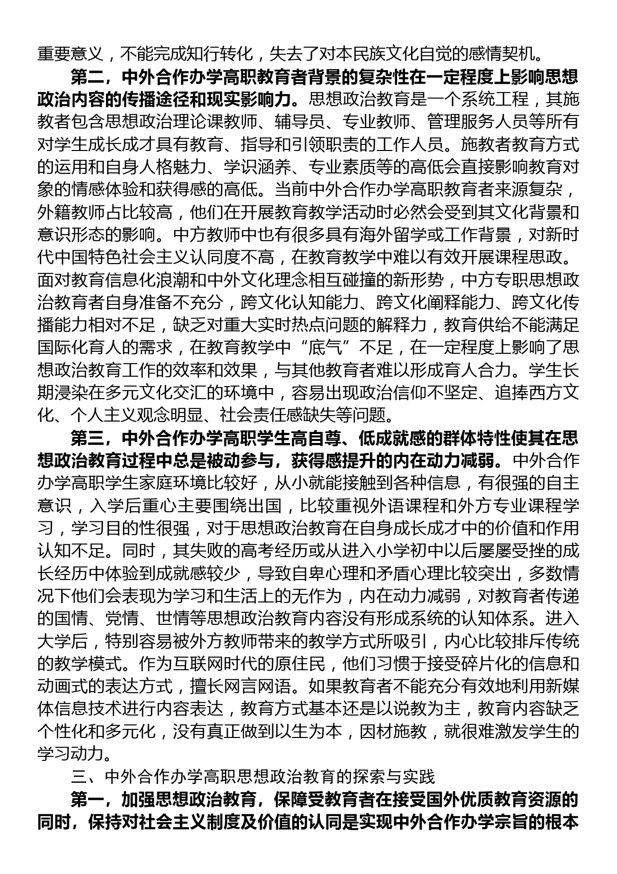 关于中外合作办学高职院校思想政治教育实践与探索_第2页