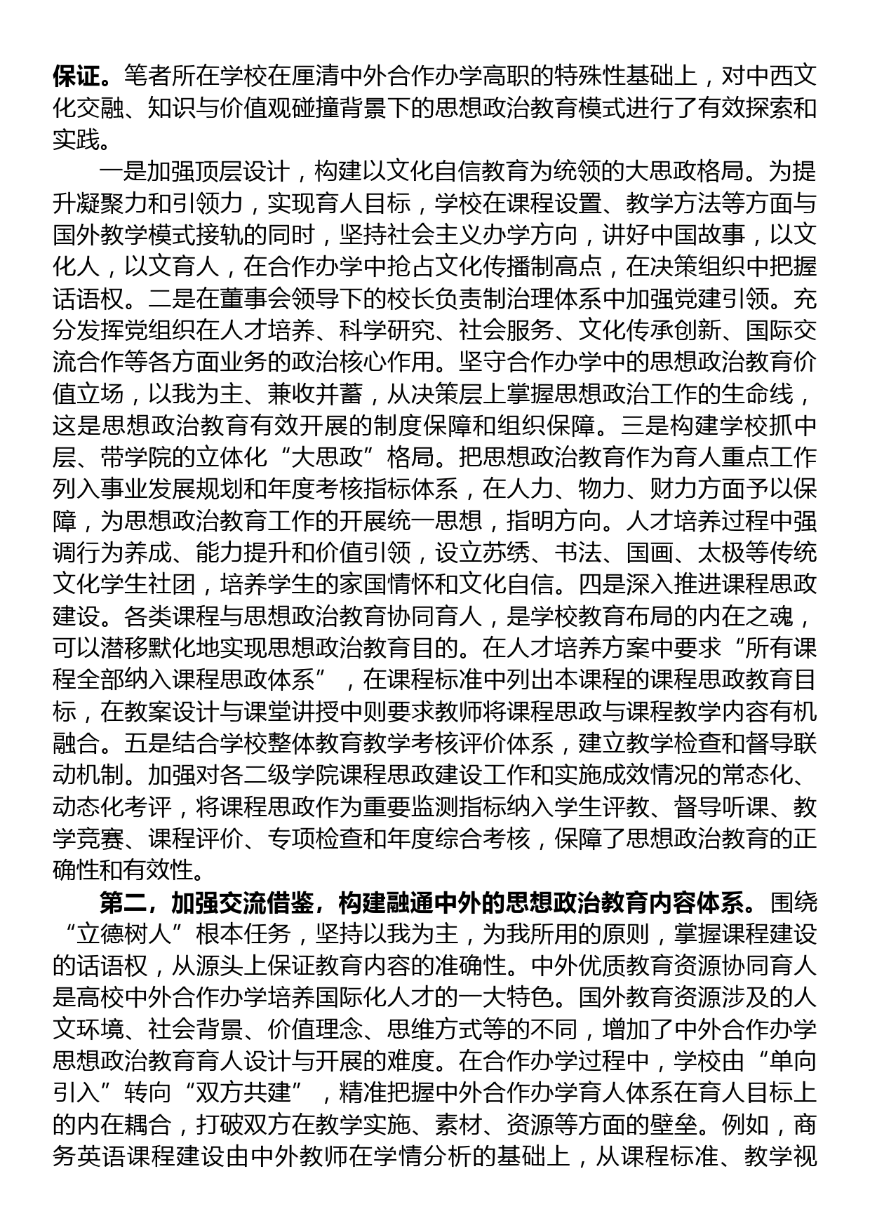 关于中外合作办学高职院校思想政治教育实践与探索_第3页