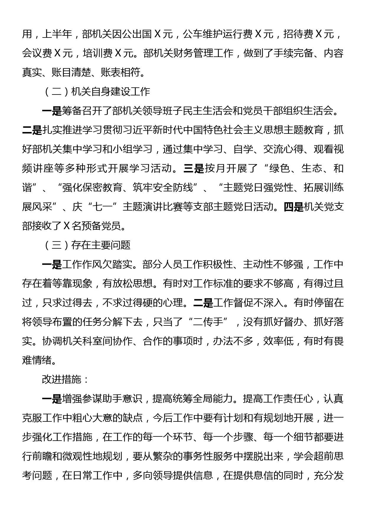 机关办公室2023年上半年工作总结和下半年工作计划_第2页