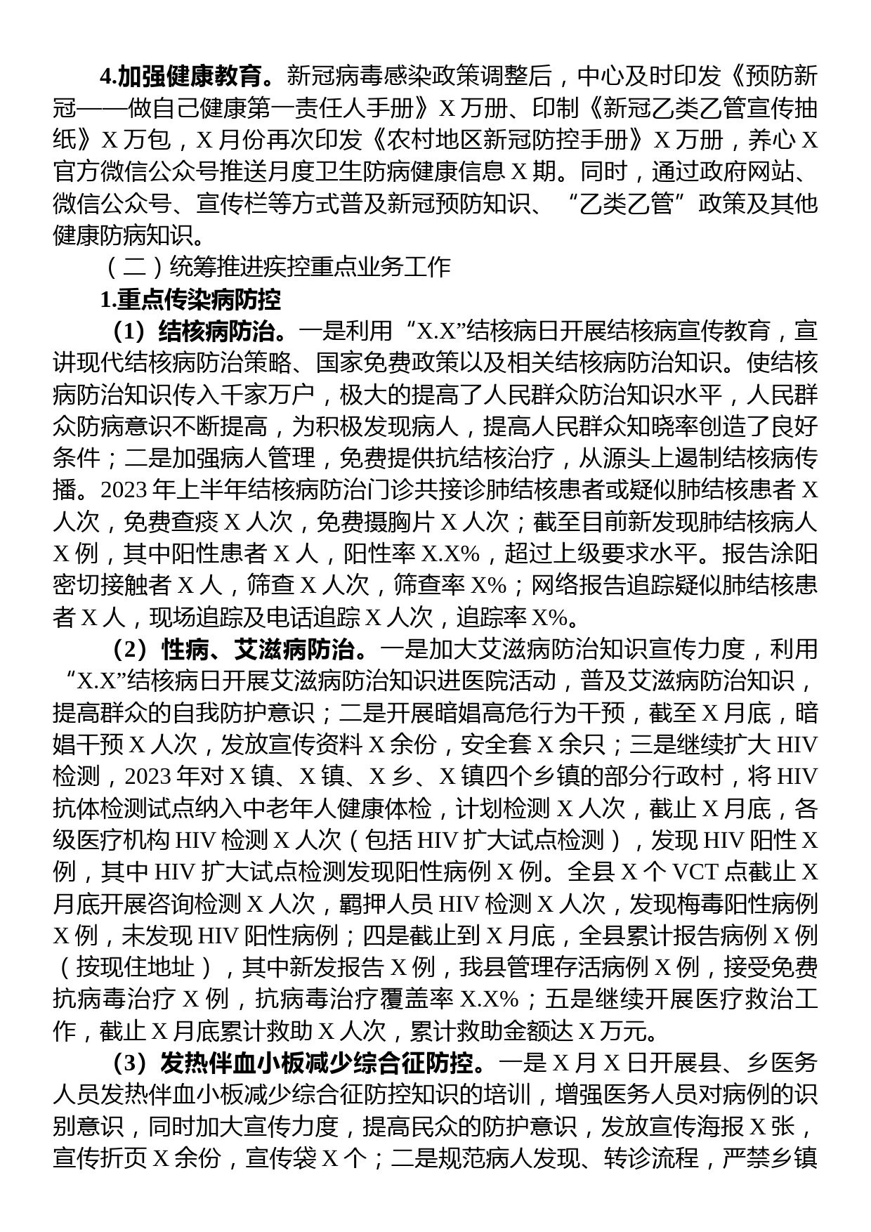 疾病预防控制中心2023年上半年工作总结及下半年工作计划_第2页