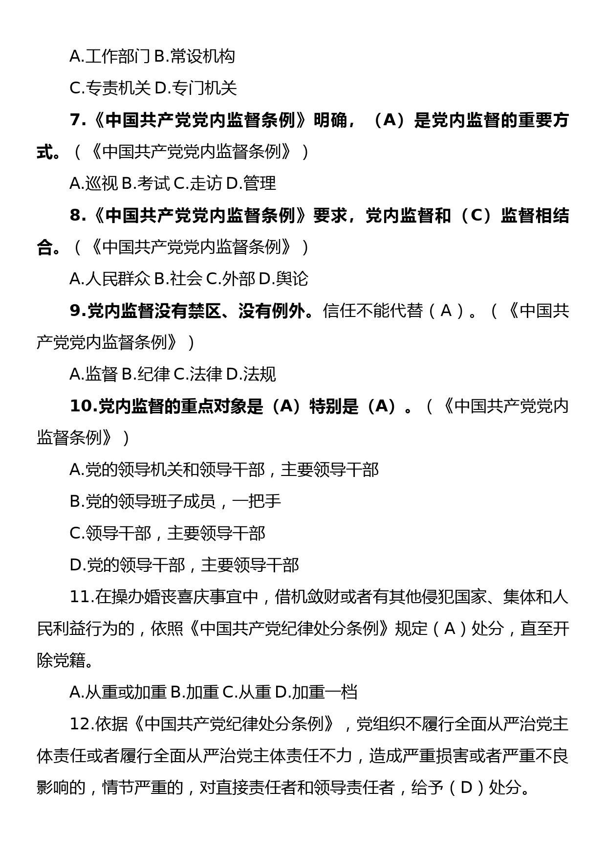 领导干部任前廉政法规考试复习参考题库(2023版）_第2页