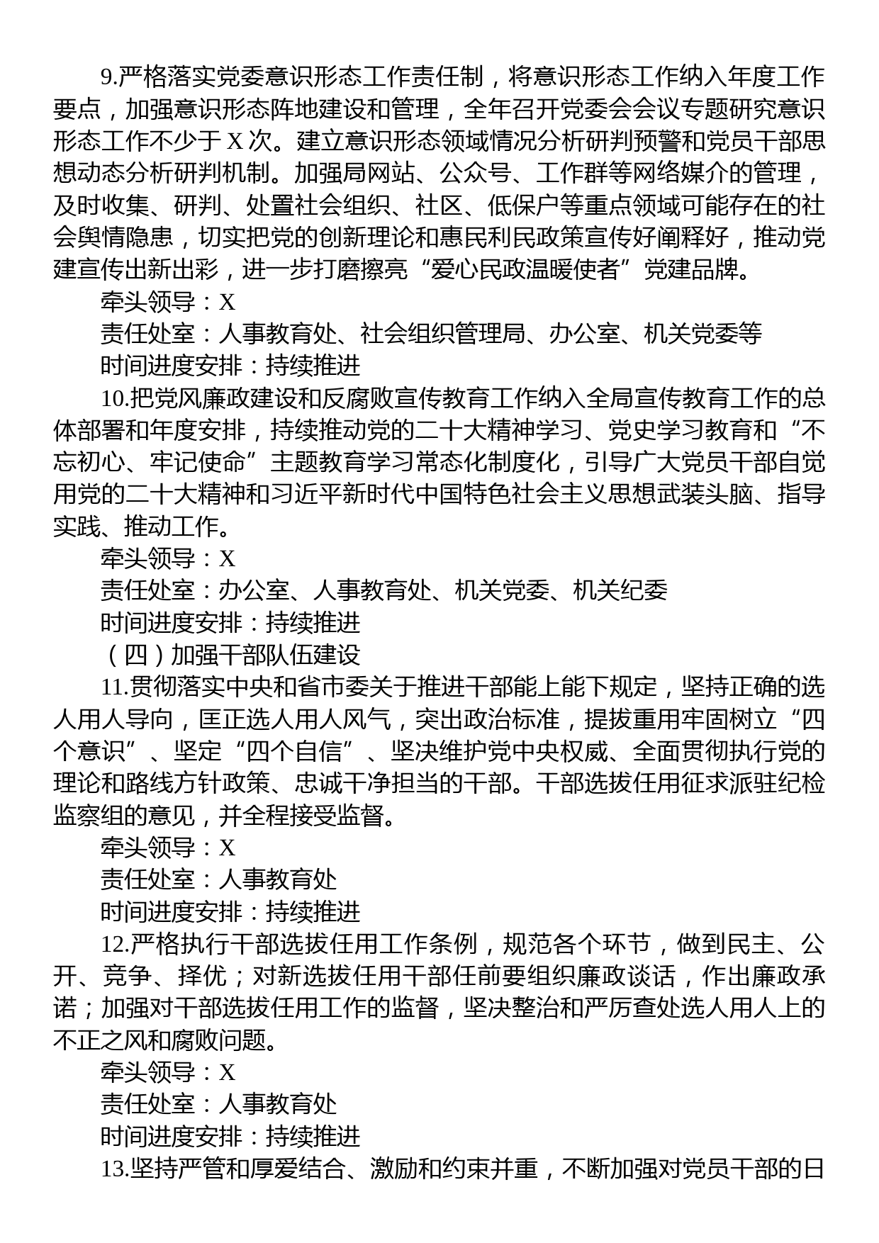 局委员会2023年度全面从严治党主体责任清单_第3页