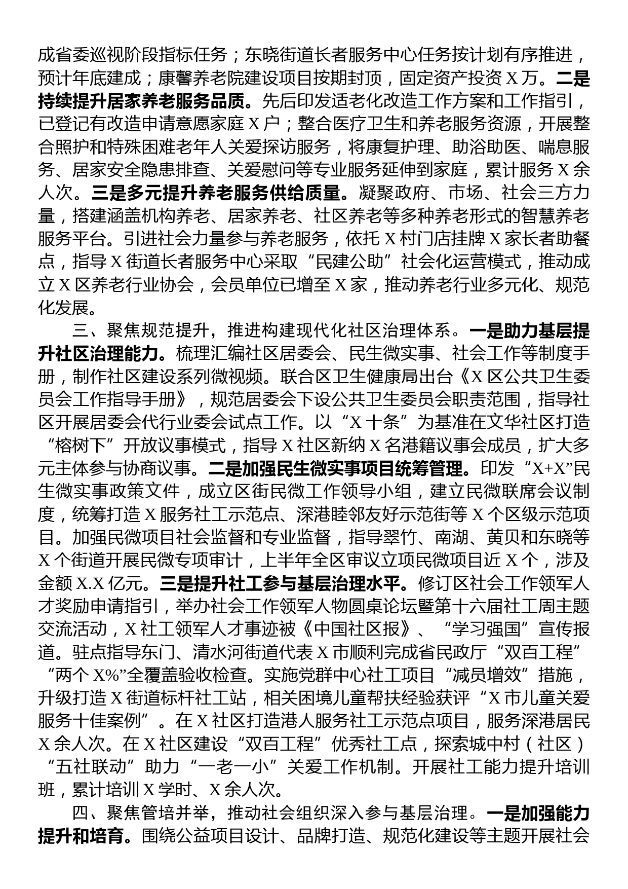 民政局2023年度上半年工作总结_第2页