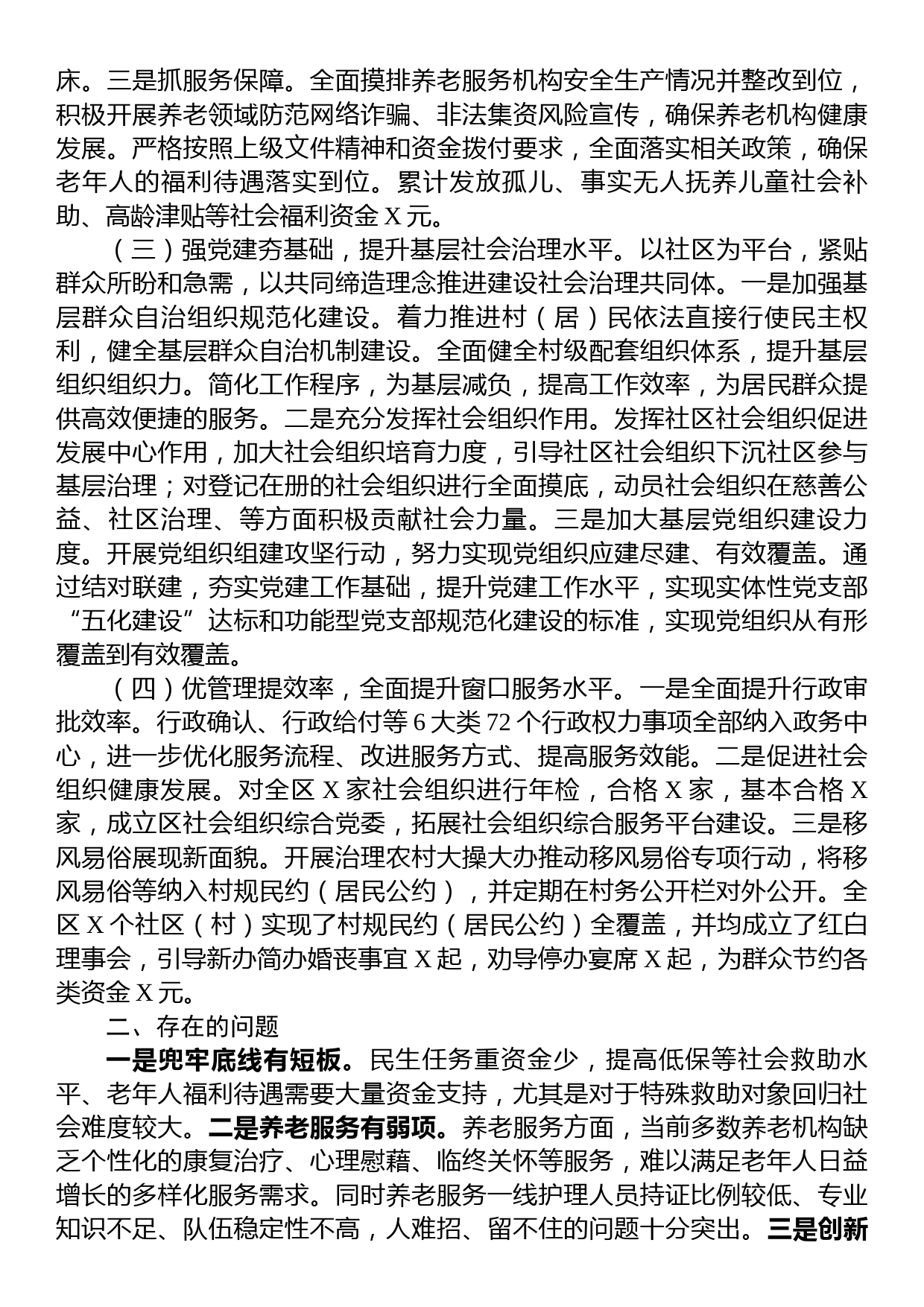 民政局2023年上半年工作总结及下半年工作思路_第2页