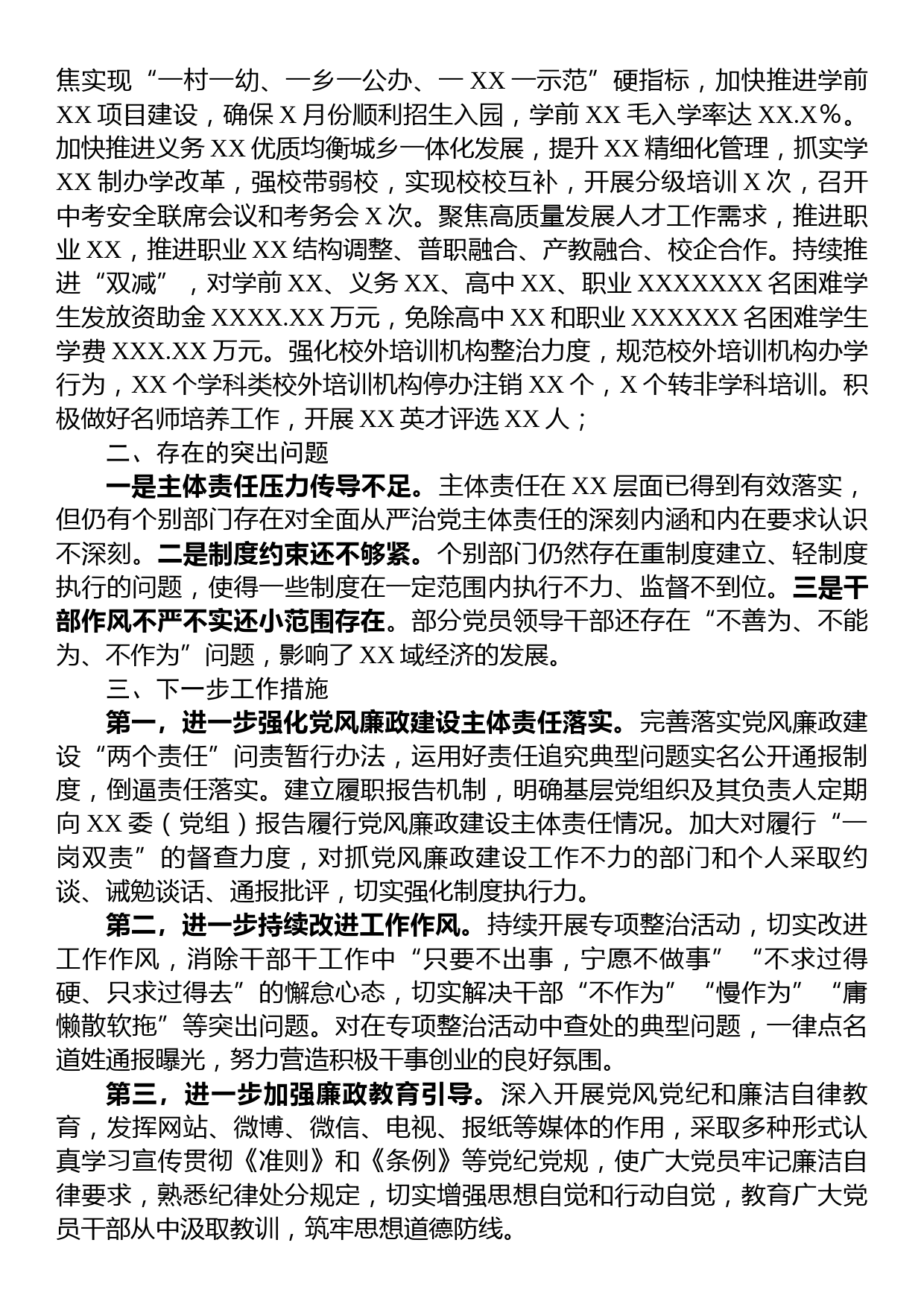 某单位党委（党组）2023年上半年履行全面从严治党主体责任工作总结报告_第2页