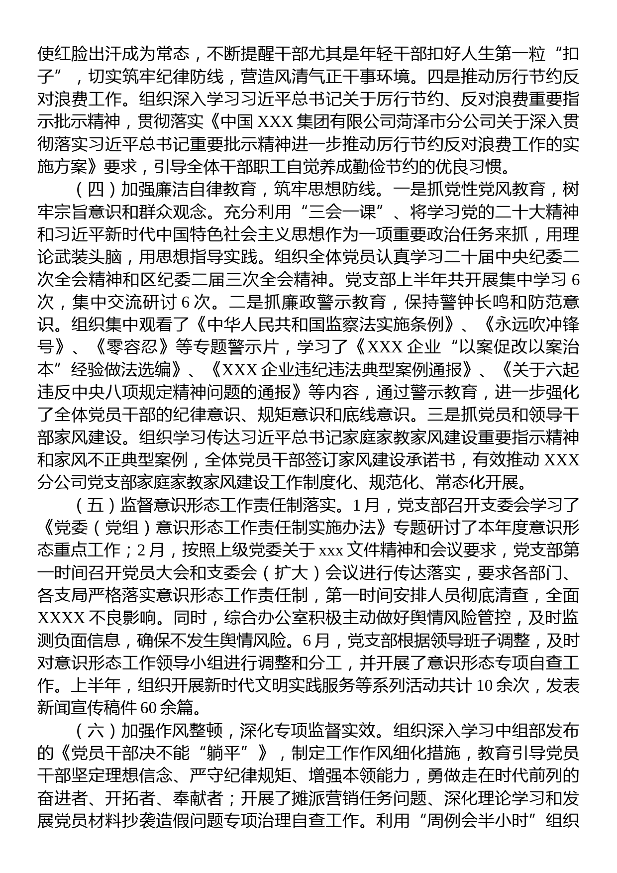 某国企分公司2023年上半年纪检监察工作总结_第2页