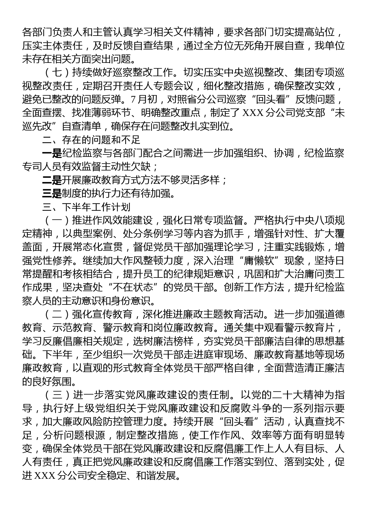 某国企分公司2023年上半年纪检监察工作总结_第3页