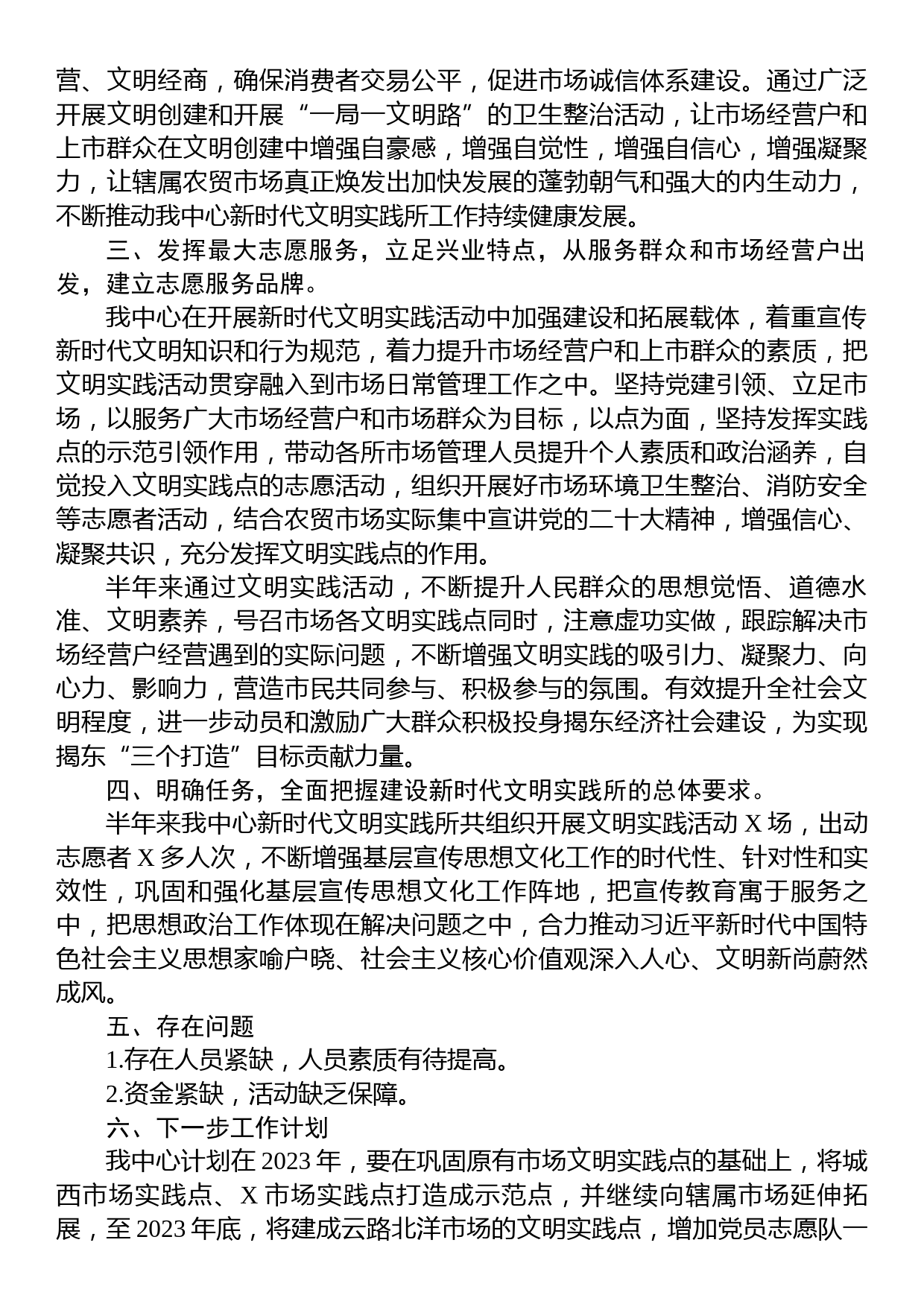 市管中心新时代文明实践所2023年上半年工作总结和下半年工作安排_第2页