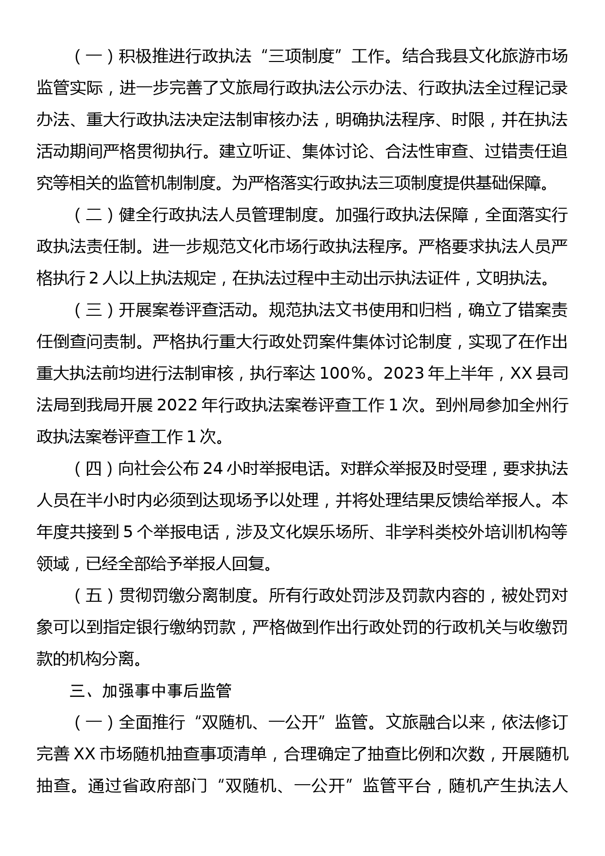 县XX局2023年依法治县半年工作总结_第2页