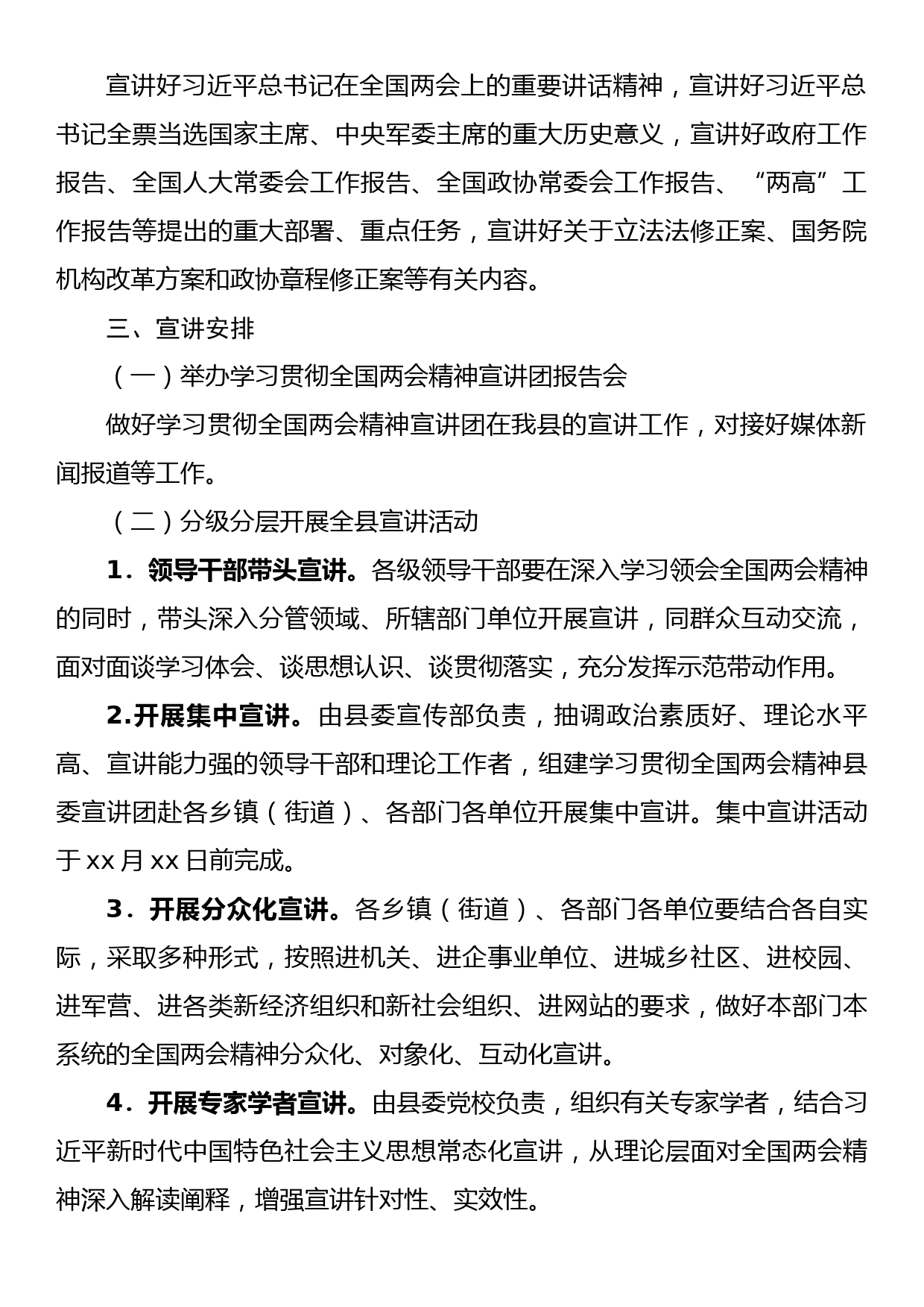 全国两会精神宣讲工作方案_第2页