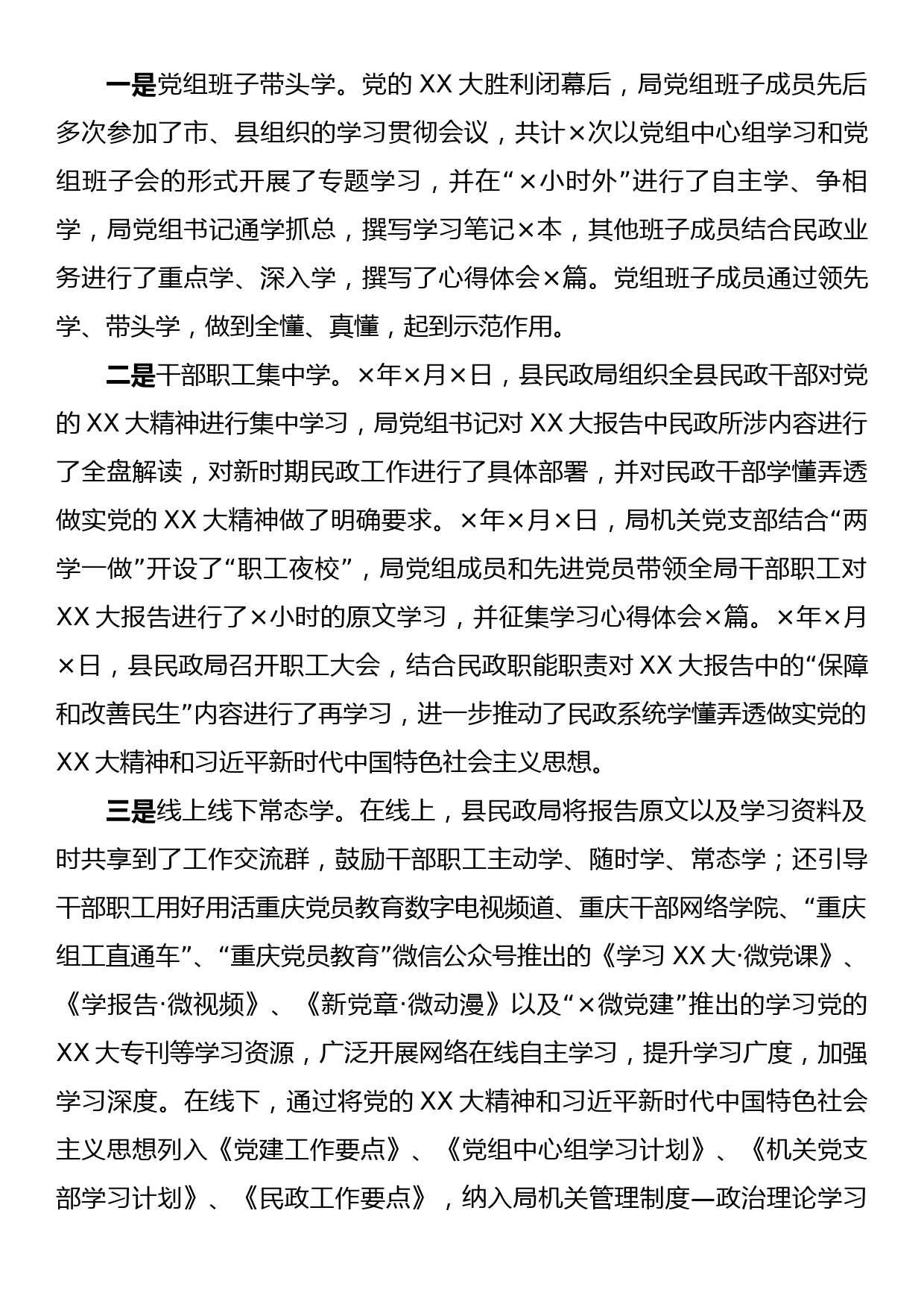 县民政局关于大会精神学习培训情况的自查报告_第2页