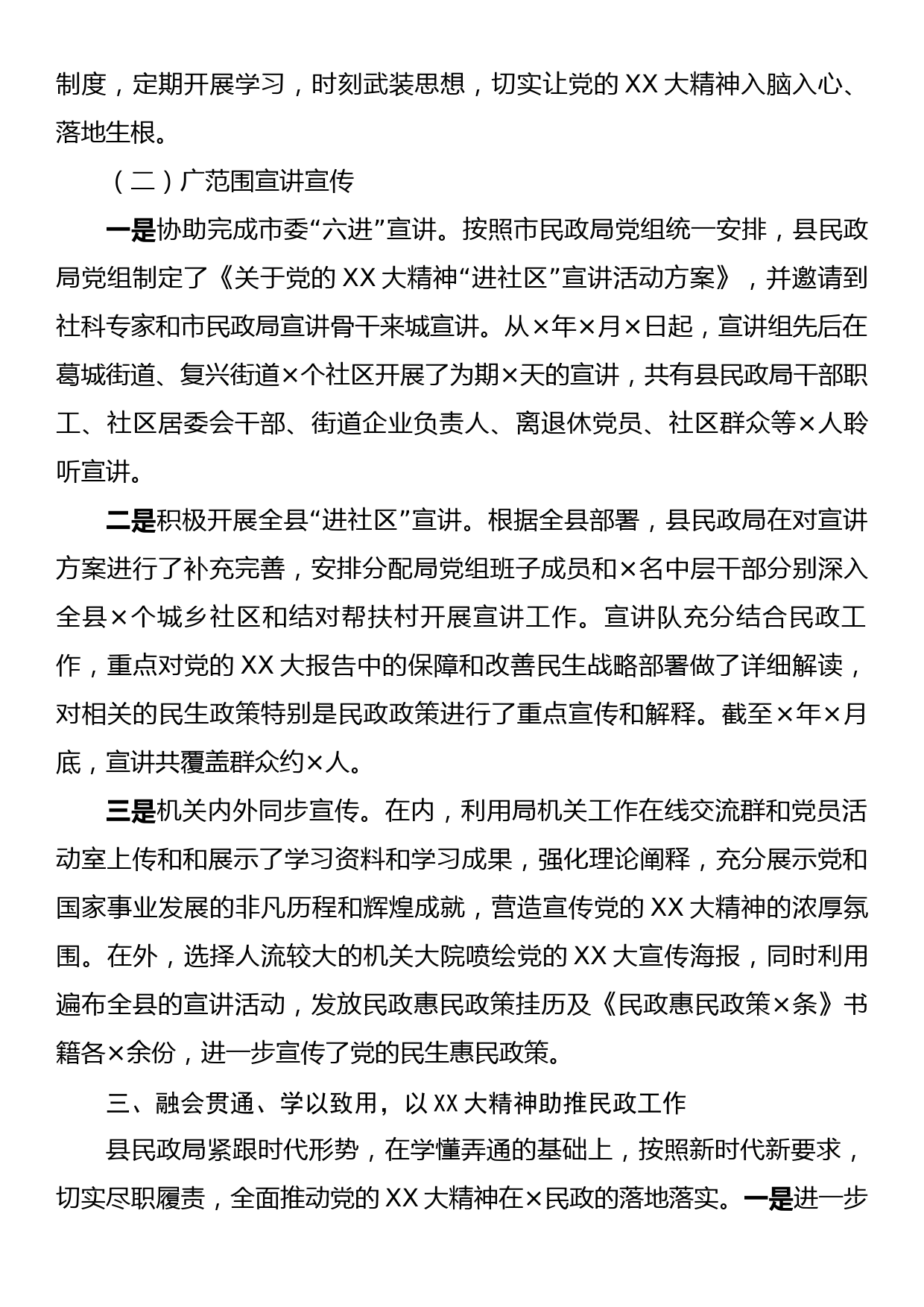 县民政局关于大会精神学习培训情况的自查报告_第3页