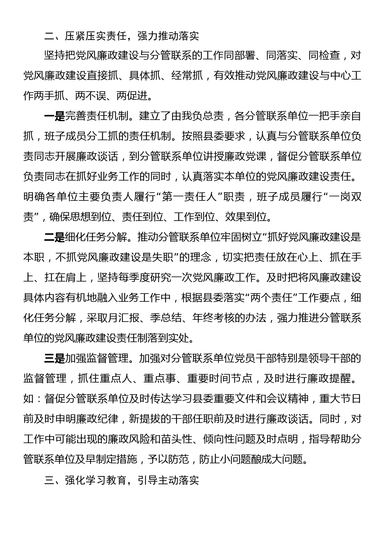 县委组织部长履行全面从严治党责任述职报告_第2页