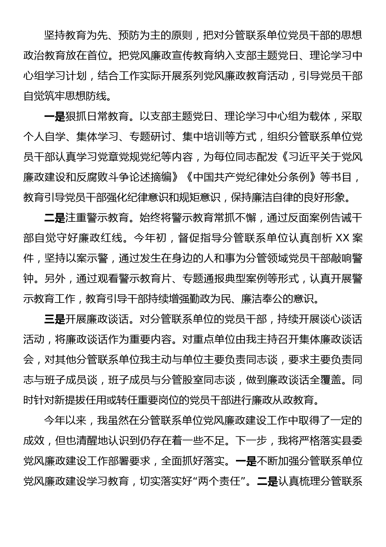 县委组织部长履行全面从严治党责任述职报告_第3页