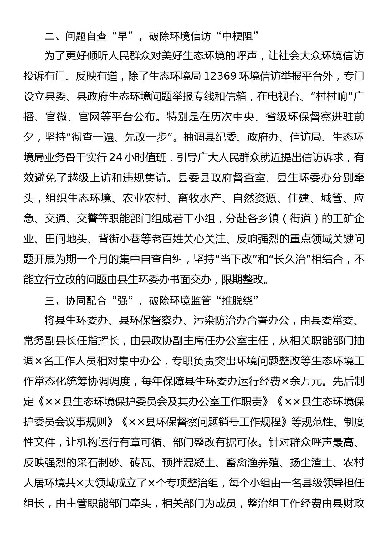 县政府抓生态环境问题整改经验材料：念好“五字诀” 破除“老大难”_第2页