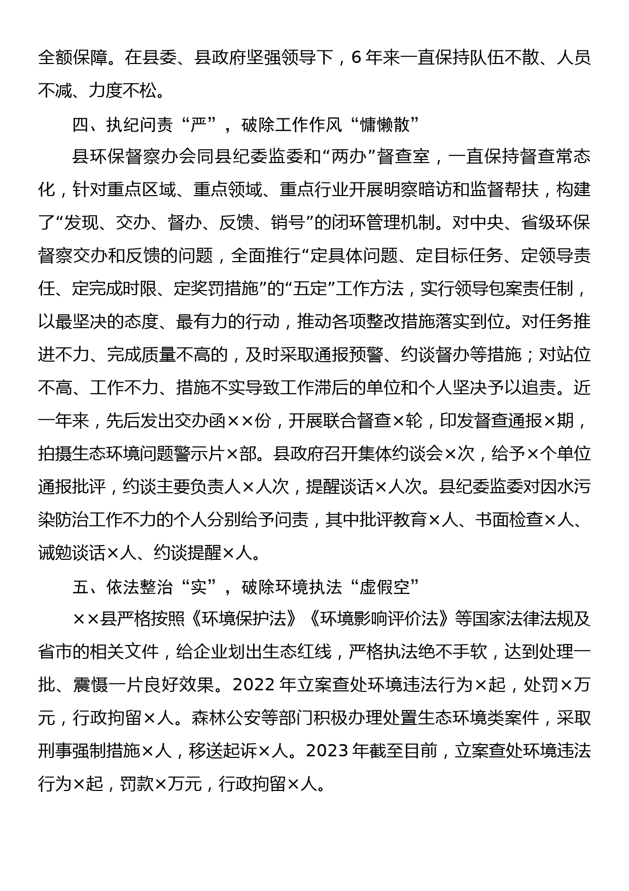 县政府抓生态环境问题整改经验材料：念好“五字诀” 破除“老大难”_第3页