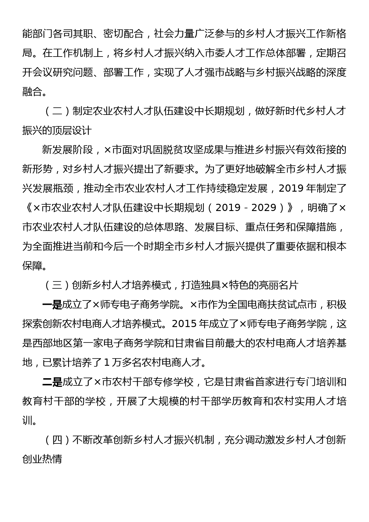 乡村振兴：坚持党管人才原则促进乡村人才振兴_第2页