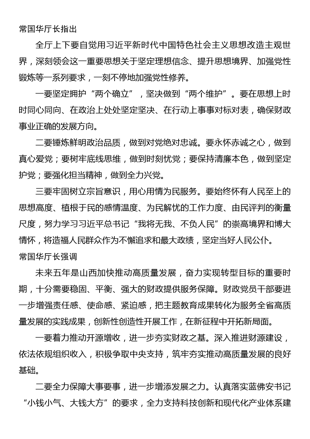 厅长主题教育专题党课提纲_第2页