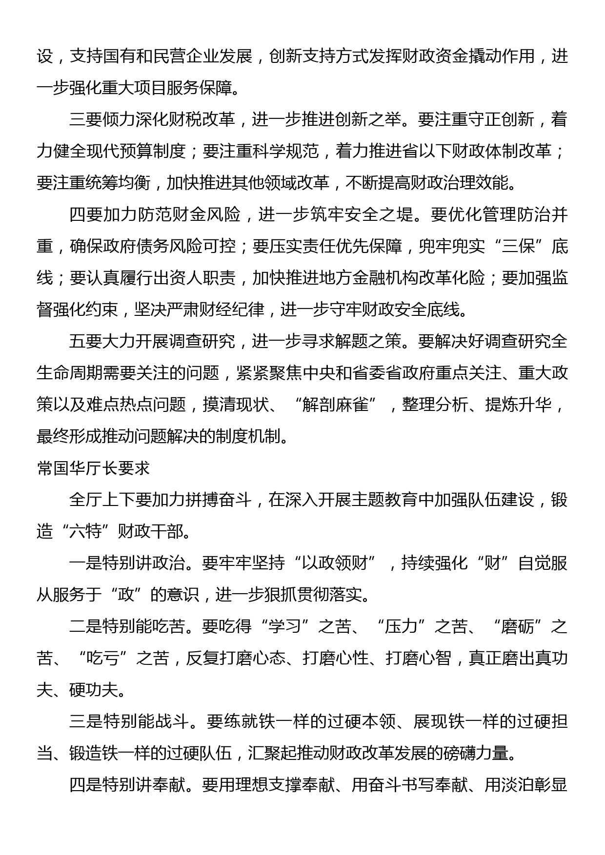 厅长主题教育专题党课提纲_第3页