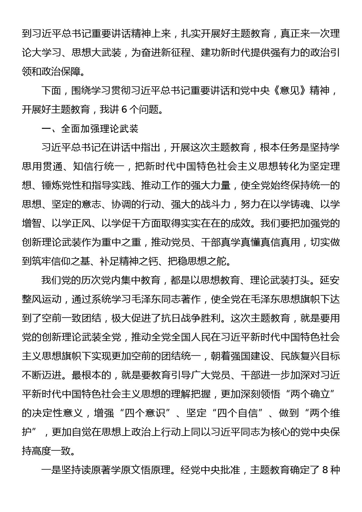 蔡奇同志在学习贯彻习近平新时代中国特色社会主义思想主题教育工作会议上的总结讲话_第2页