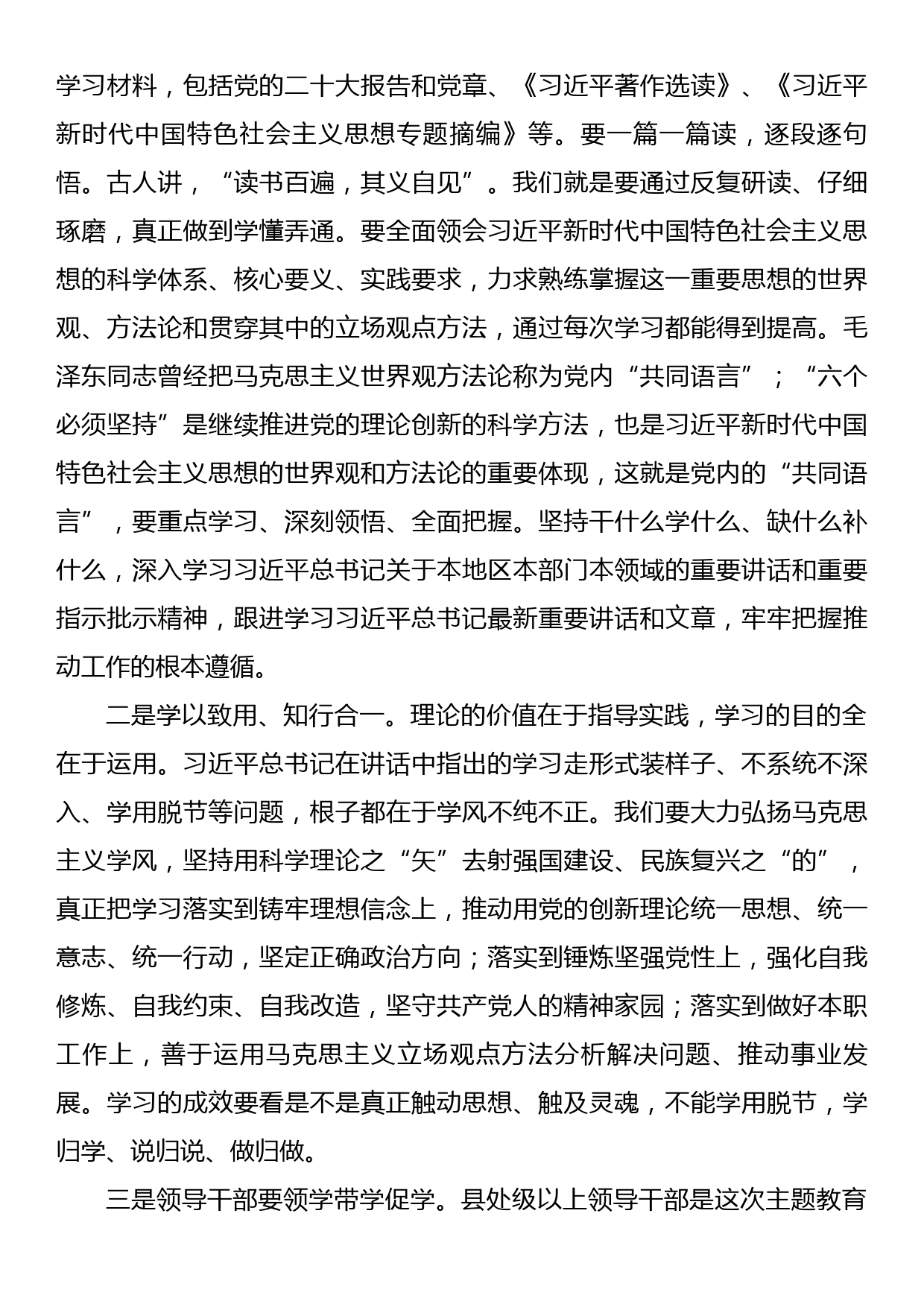 蔡奇同志在学习贯彻习近平新时代中国特色社会主义思想主题教育工作会议上的总结讲话_第3页