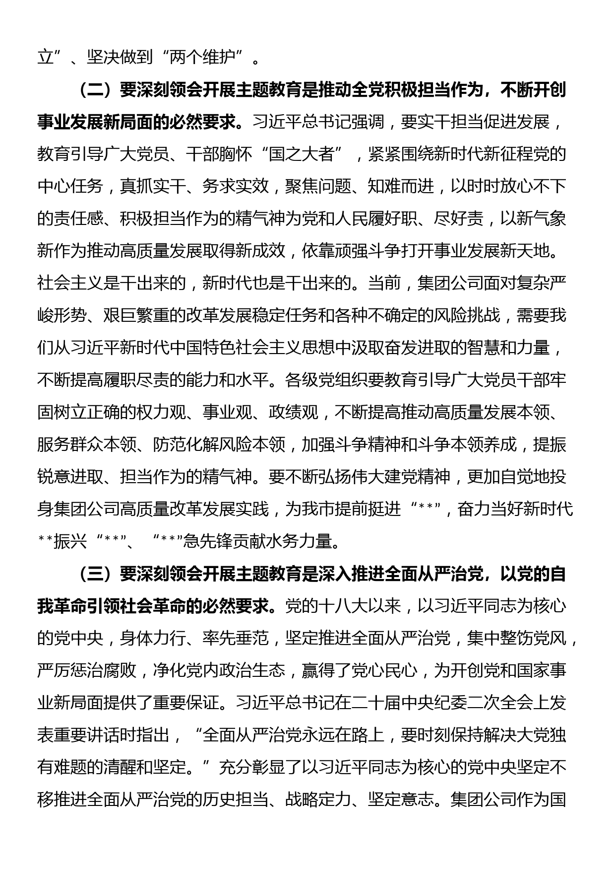 主题教育专题党课：凝心聚力 勇毅前行 以更强担当更大作不断推动集团公司高质量发展_第3页