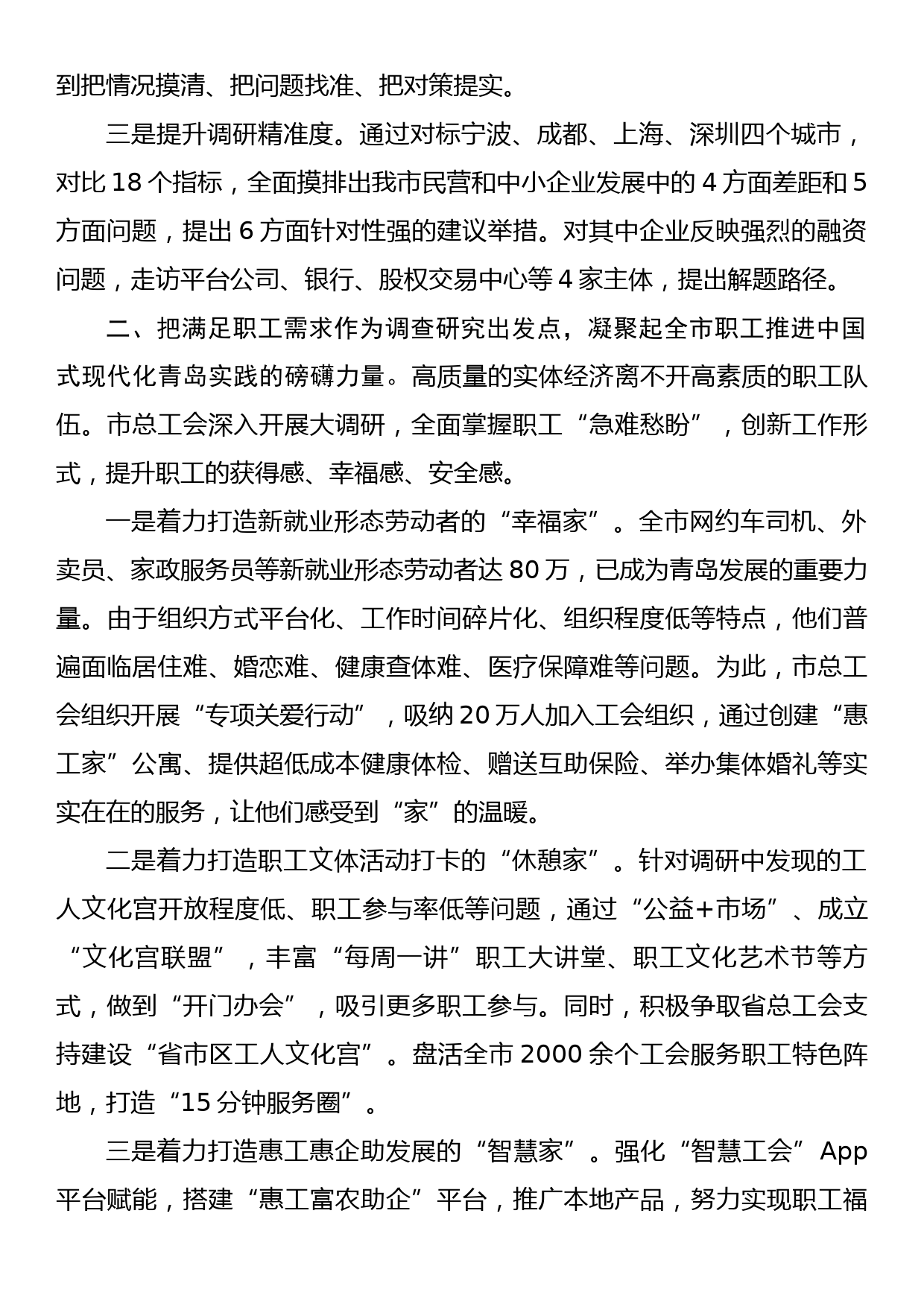 2023年青岛市主题教育读书班交流发言摘登5篇_第3页