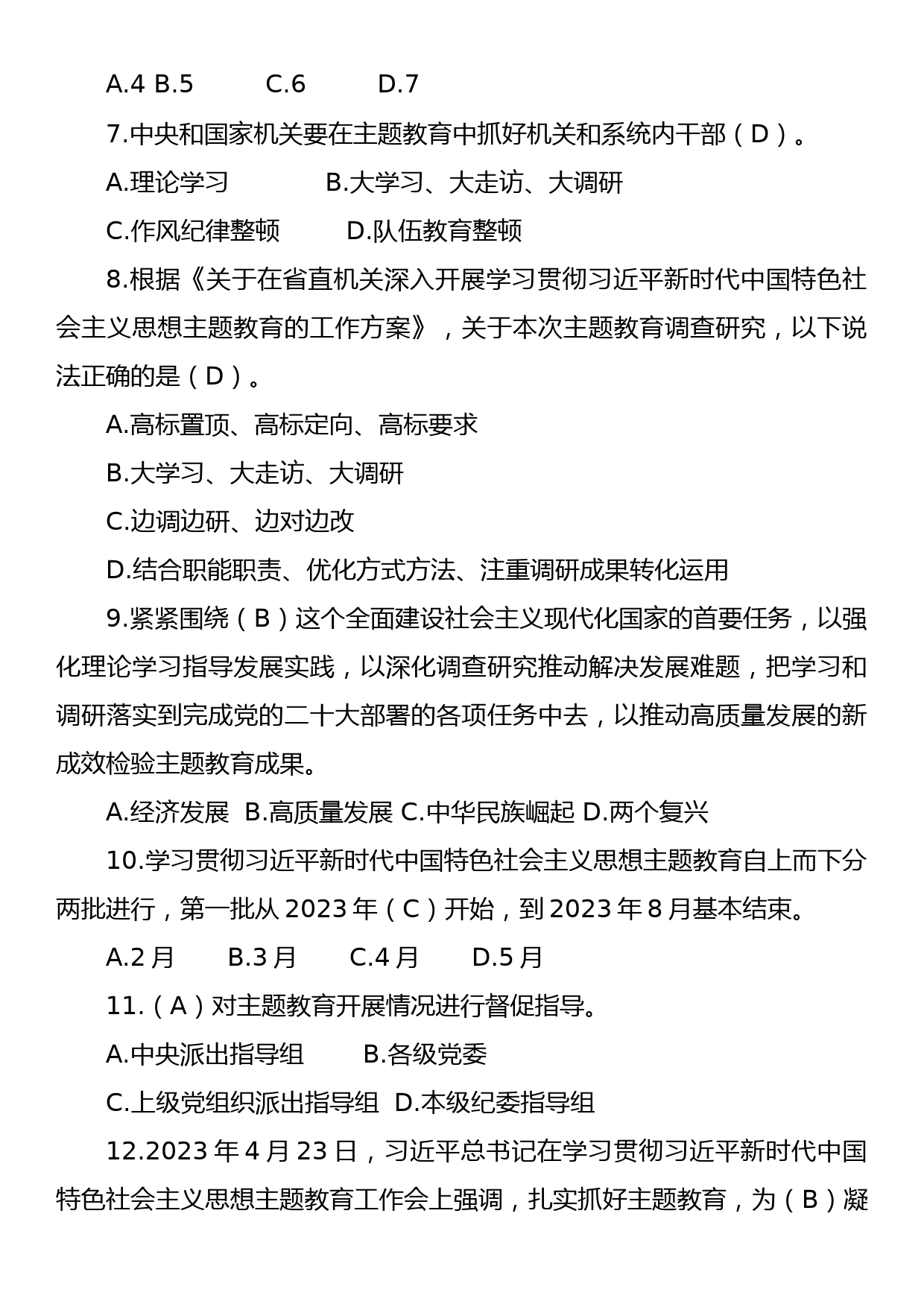 2023年主题教育应知应会知识题库100题含答案_第2页