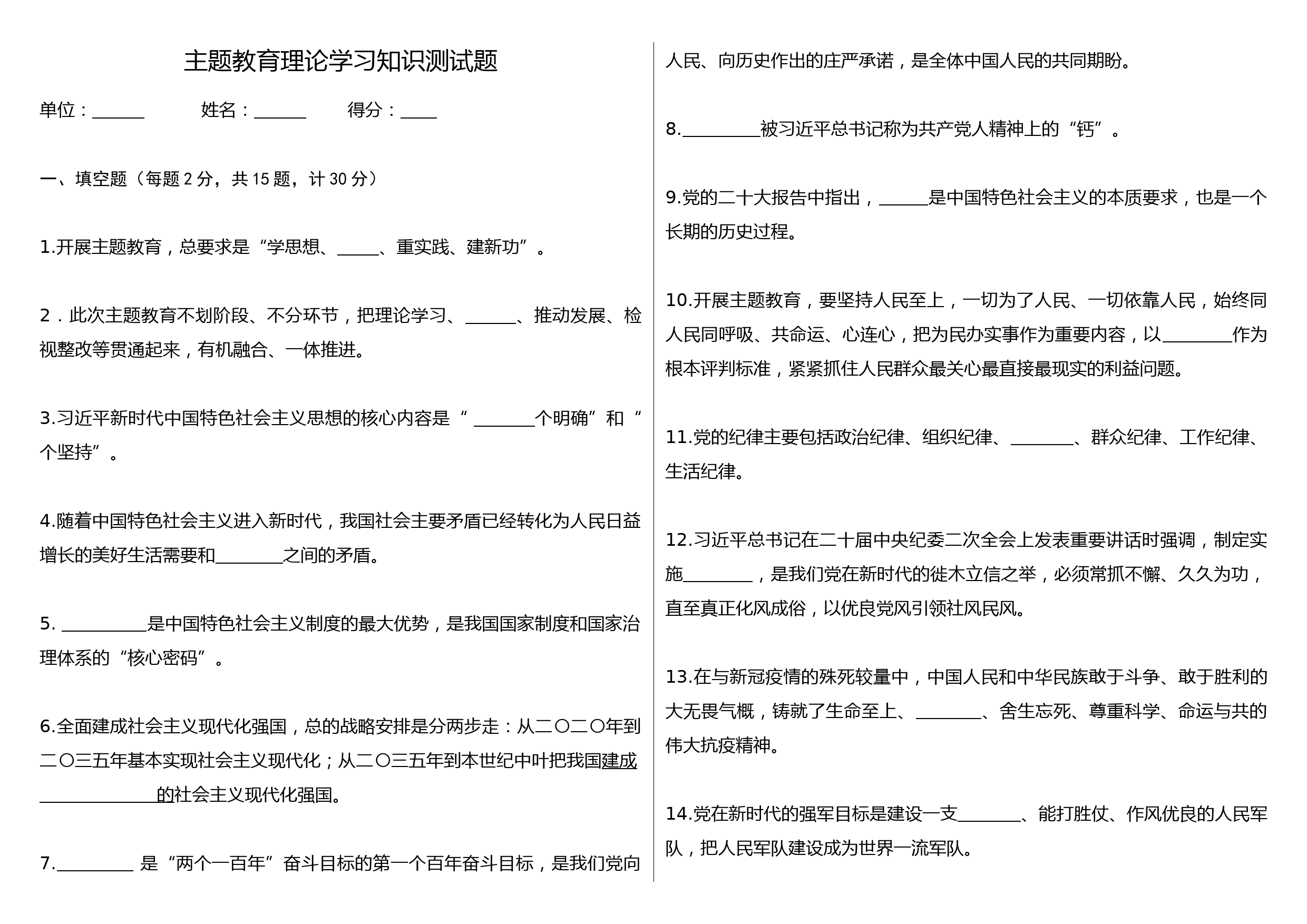 23101701： 2023年主题教育理论学习知识测试卷（含答案）_第1页