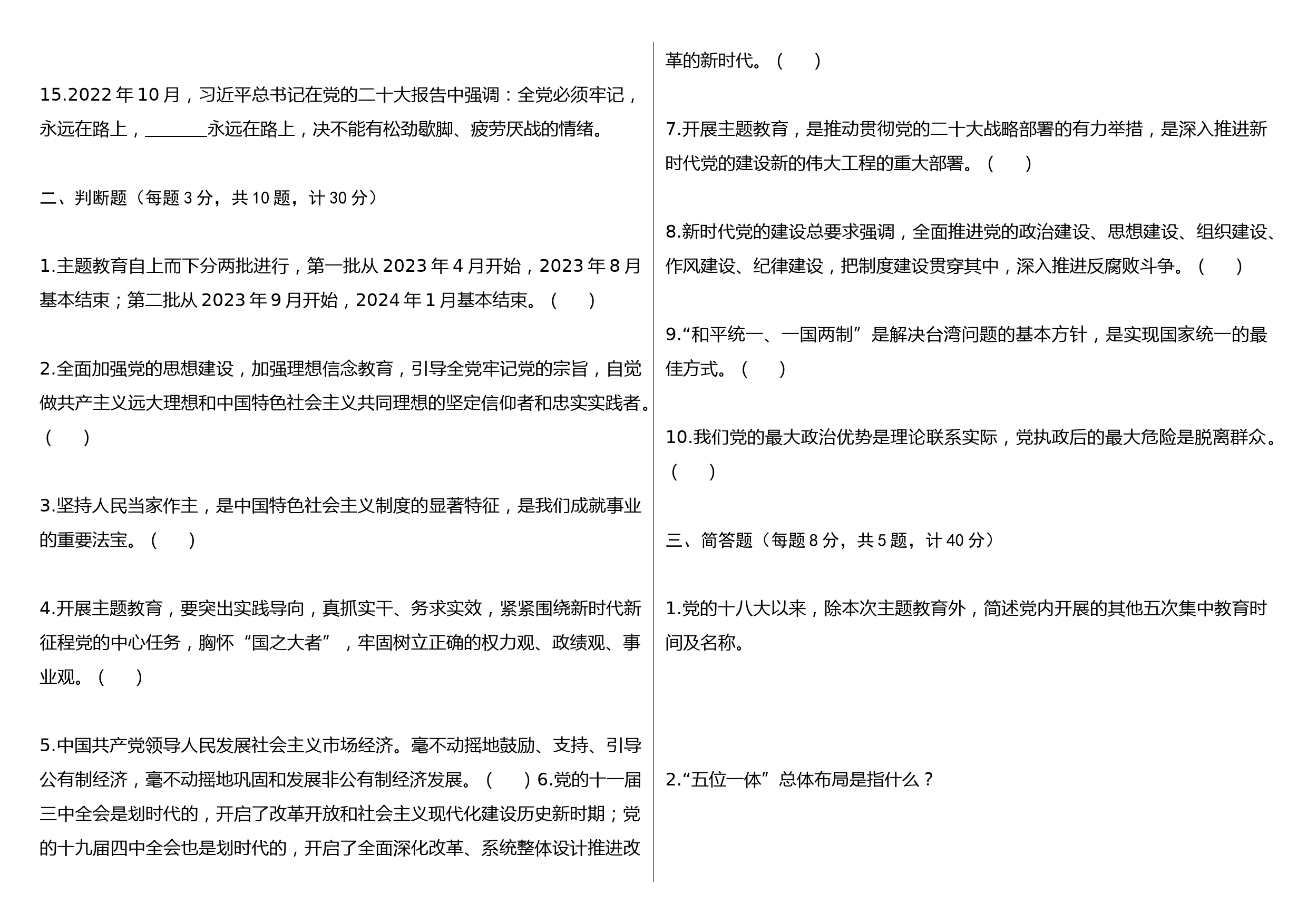 23101701： 2023年主题教育理论学习知识测试卷（含答案）_第2页