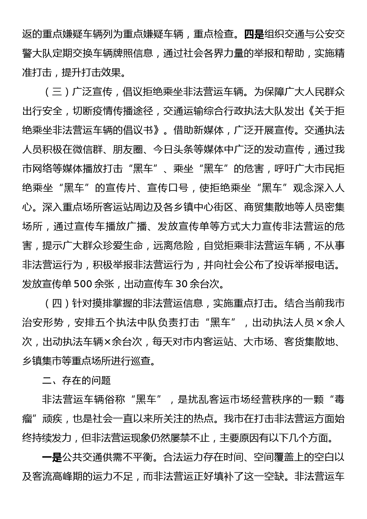 市委政法委打击非法营运黑车专项整治工作汇报_第2页