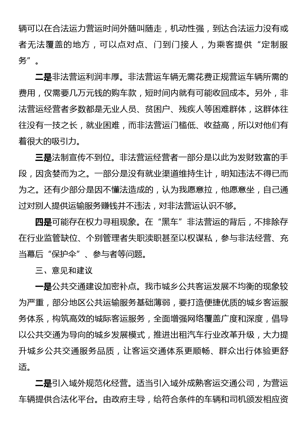 市委政法委打击非法营运黑车专项整治工作汇报_第3页