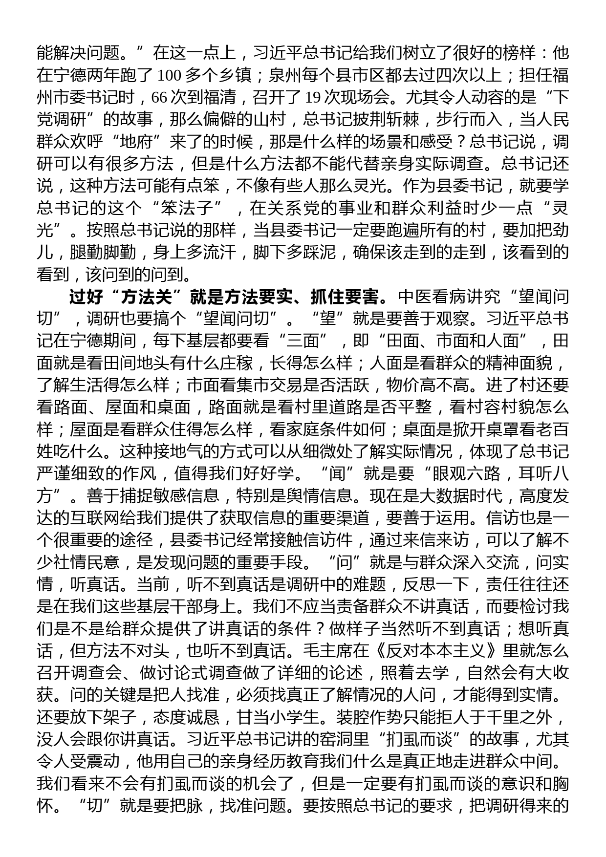 在常委会调查研究专题学习交流会上的研讨发言材料_第2页