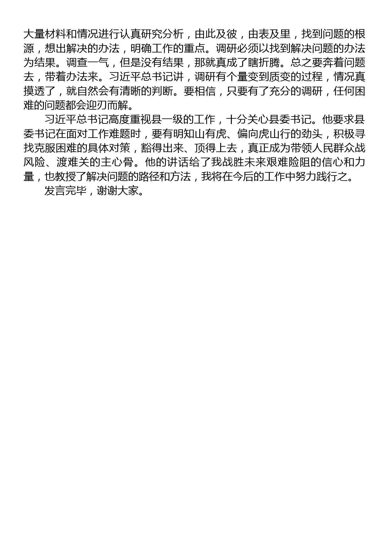 在常委会调查研究专题学习交流会上的研讨发言材料_第3页